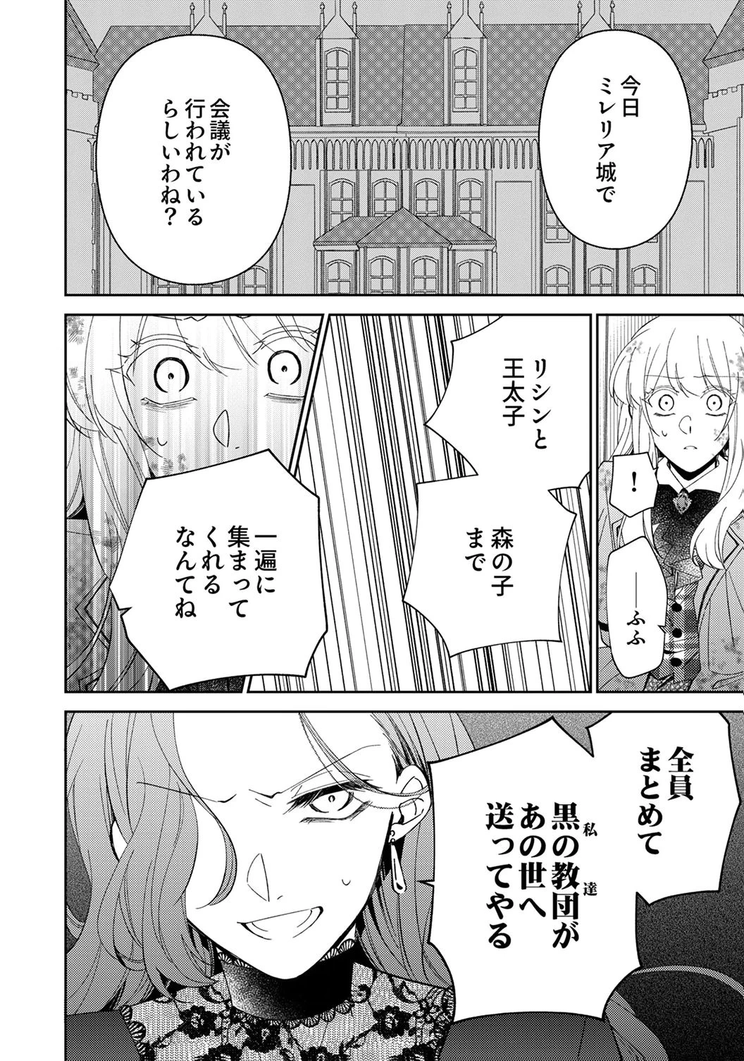 呪われ公爵と捨てられた花嫁の最愛婚 第17話 - 28