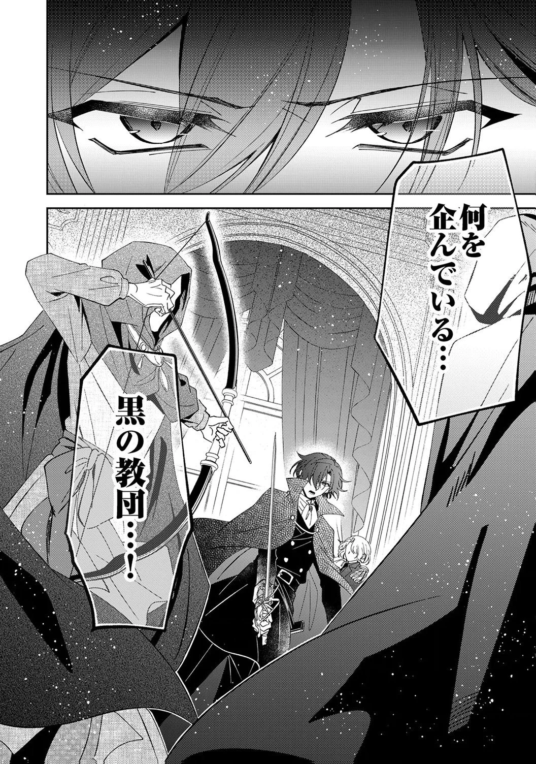 呪われ公爵と捨てられた花嫁の最愛婚 第17話 - 30