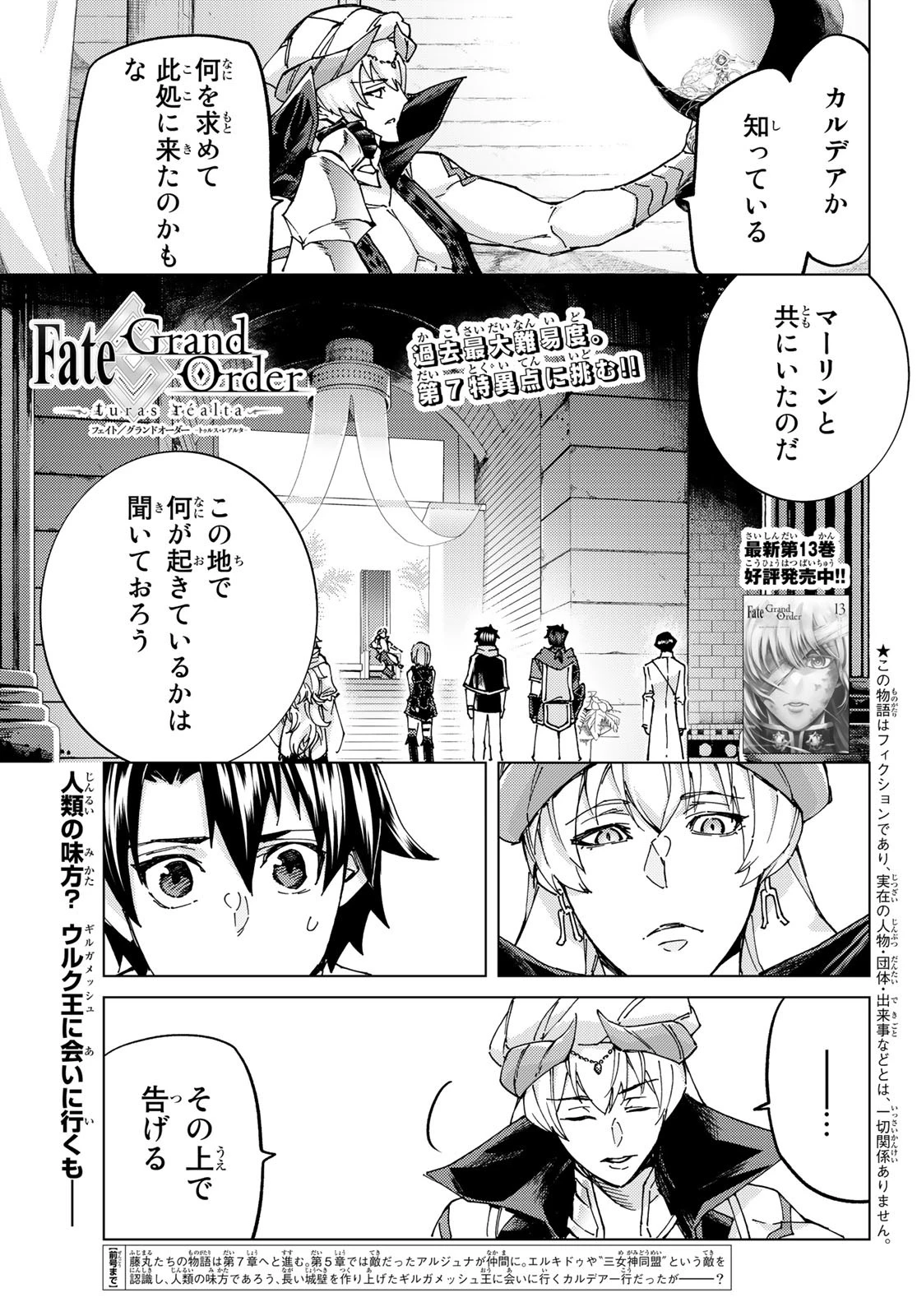FATE/GRAND ORDER -TURAS RÉALTA- RAW 第63話 - 1