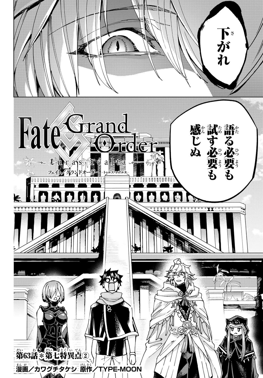 FATE/GRAND ORDER -TURAS RÉALTA- RAW 第63話 - 2