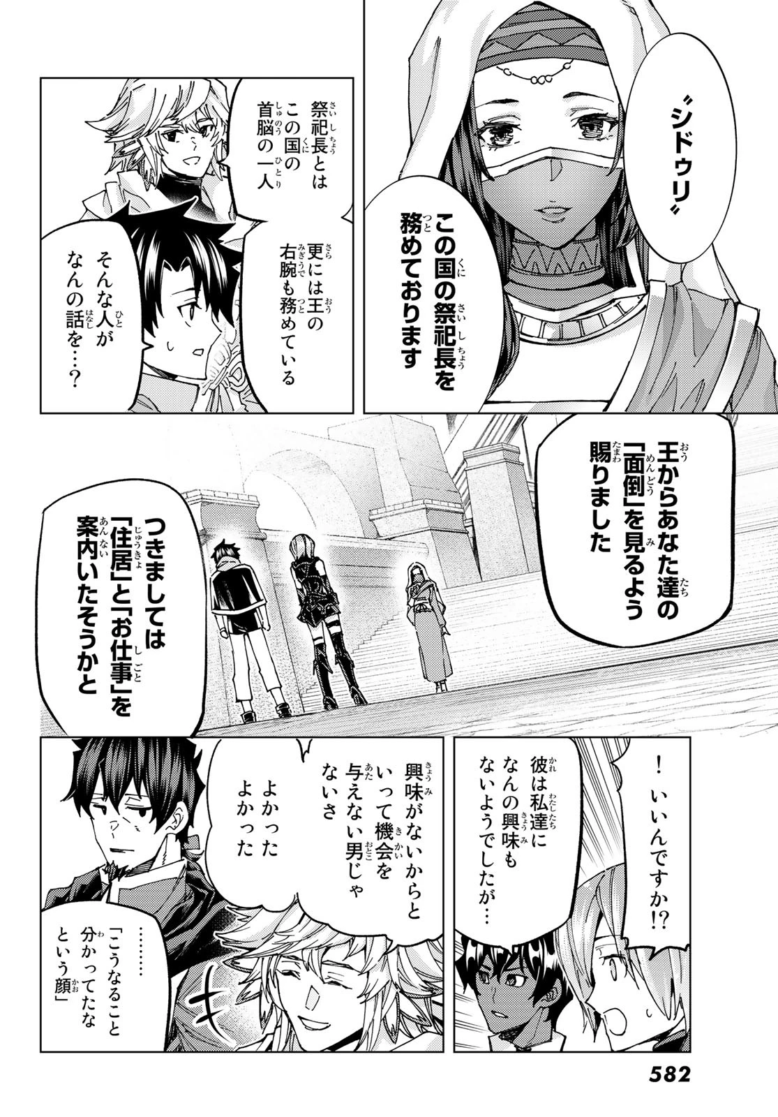 FATE/GRAND ORDER -TURAS RÉALTA- RAW 第63話 - 4