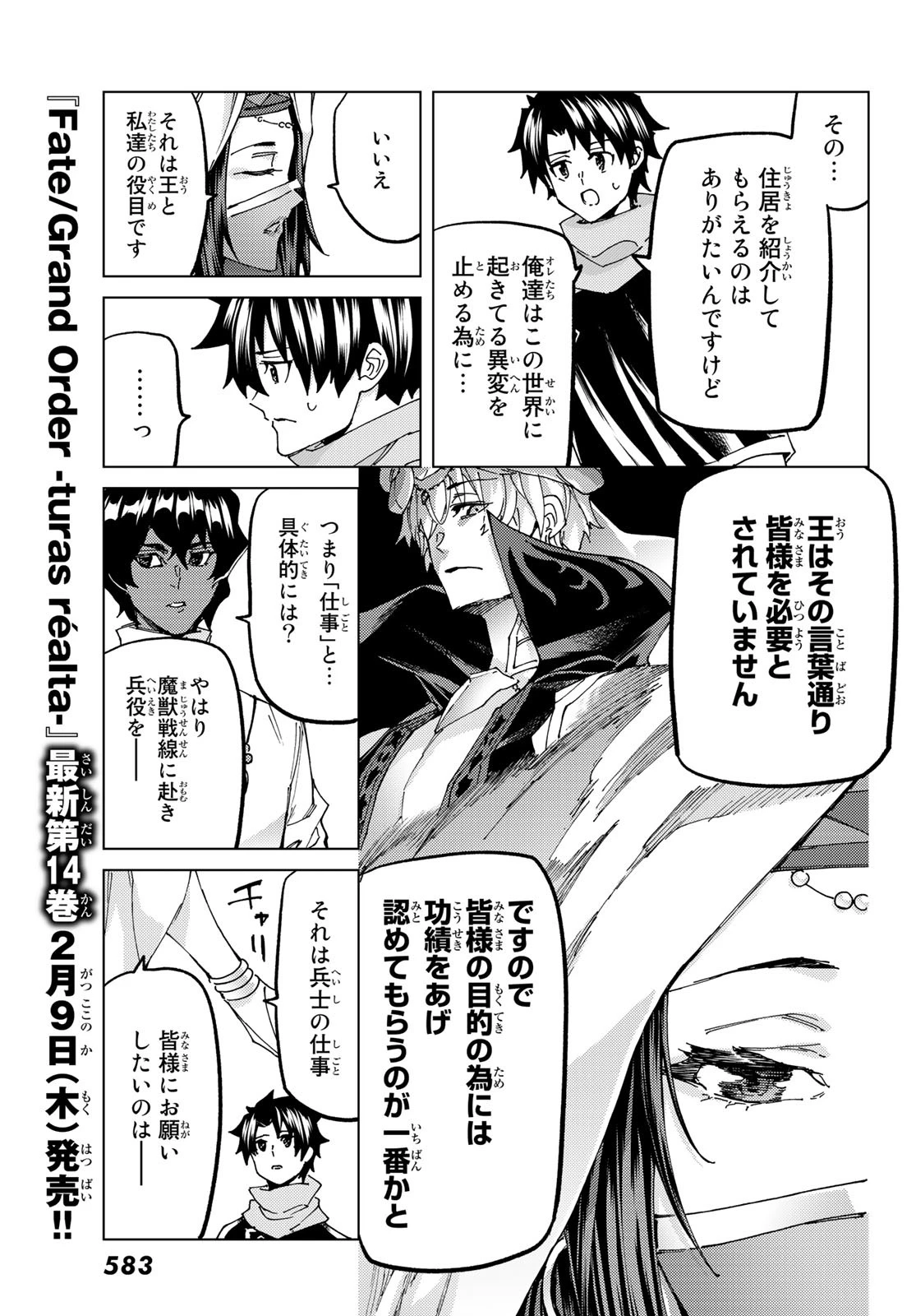 FATE/GRAND ORDER -TURAS RÉALTA- RAW 第63話 - 5