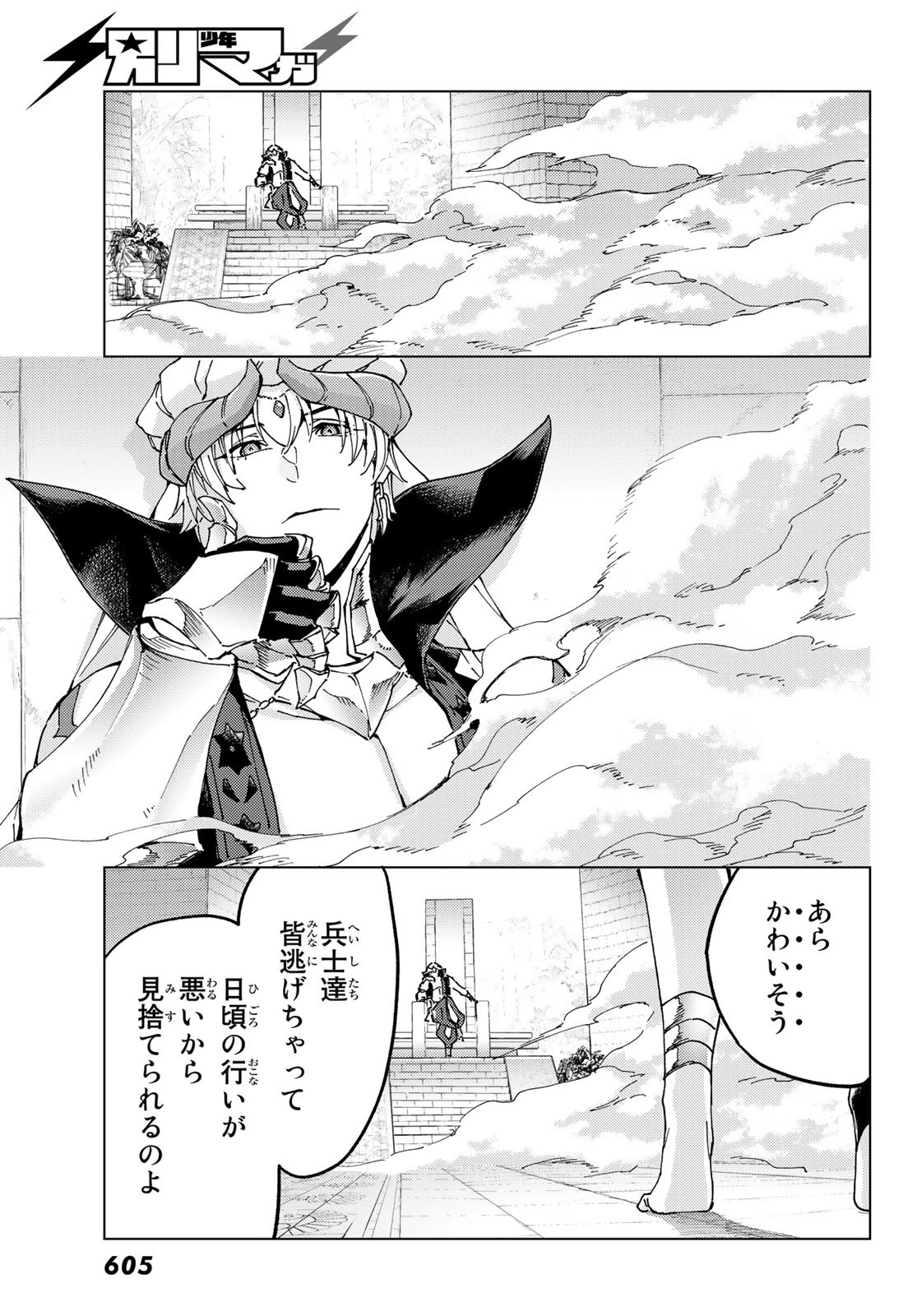 FATE/GRAND ORDER -TURAS RÉALTA- RAW 第63話 - 27