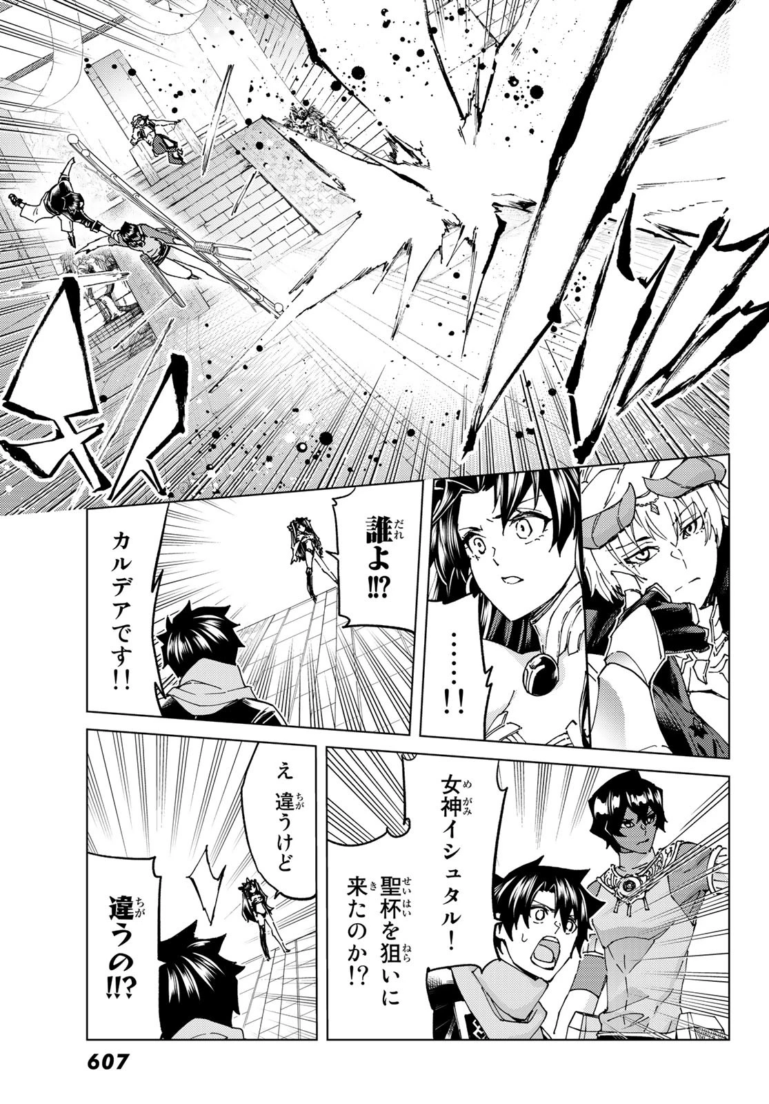 FATE/GRAND ORDER -TURAS RÉALTA- RAW 第63話 - 29