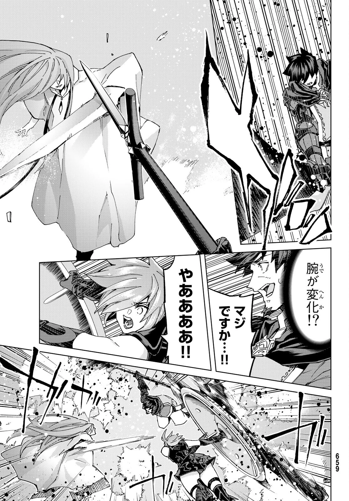 FATE/GRAND ORDER -TURAS RÉALTA- RAW 第62話 - 5