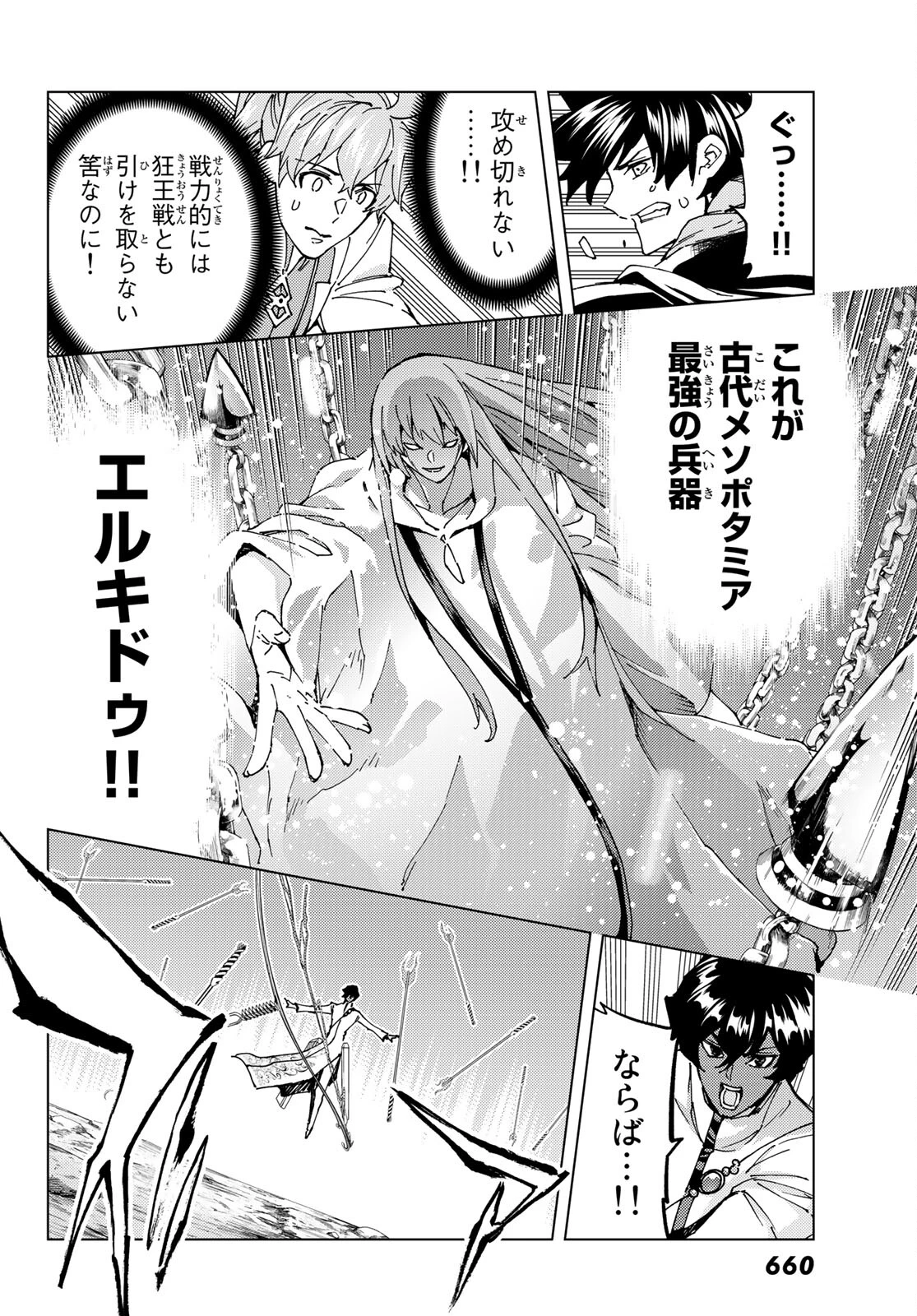 FATE/GRAND ORDER -TURAS RÉALTA- RAW 第62話 - 6
