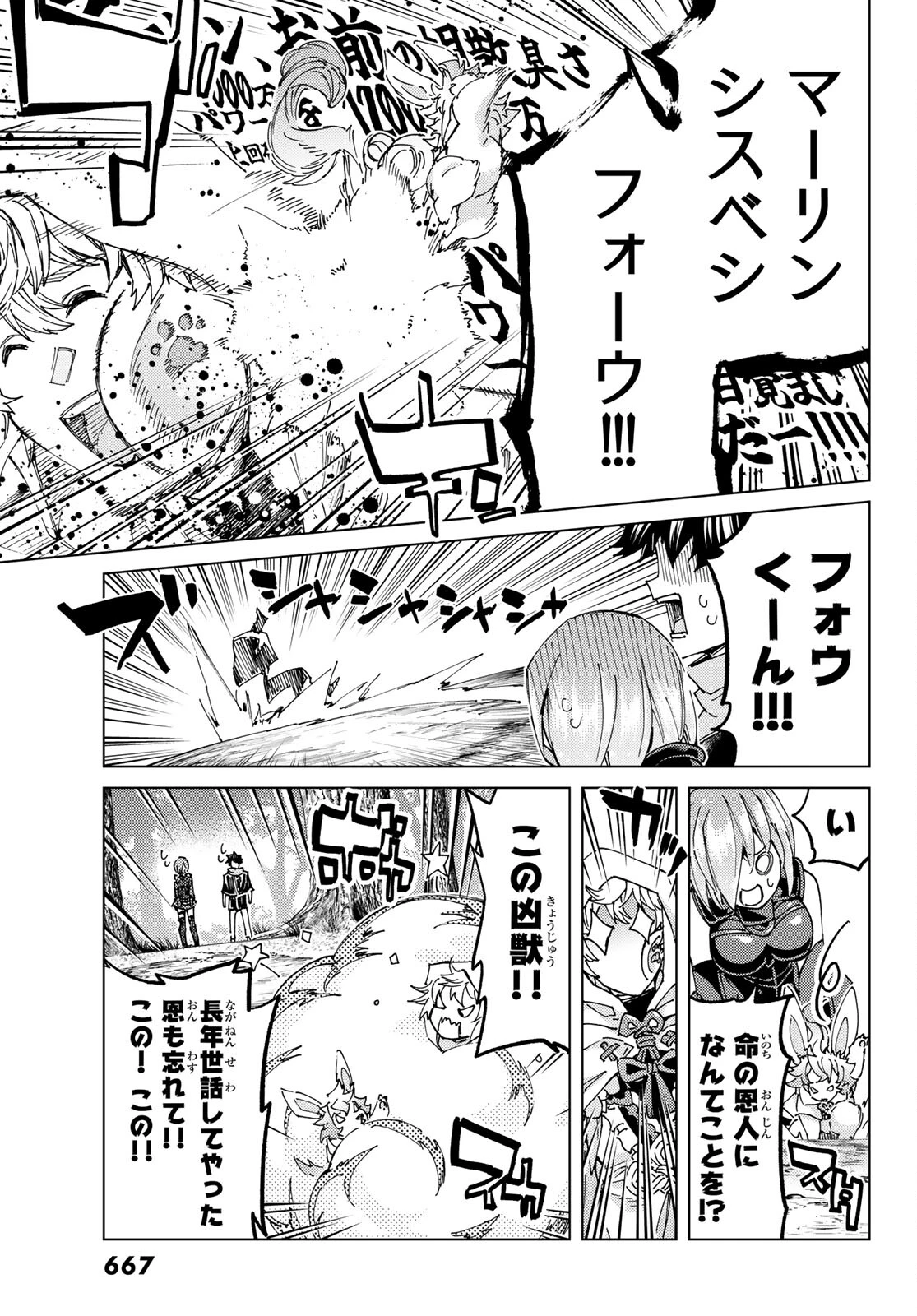 FATE/GRAND ORDER -TURAS RÉALTA- RAW 第62話 - 13