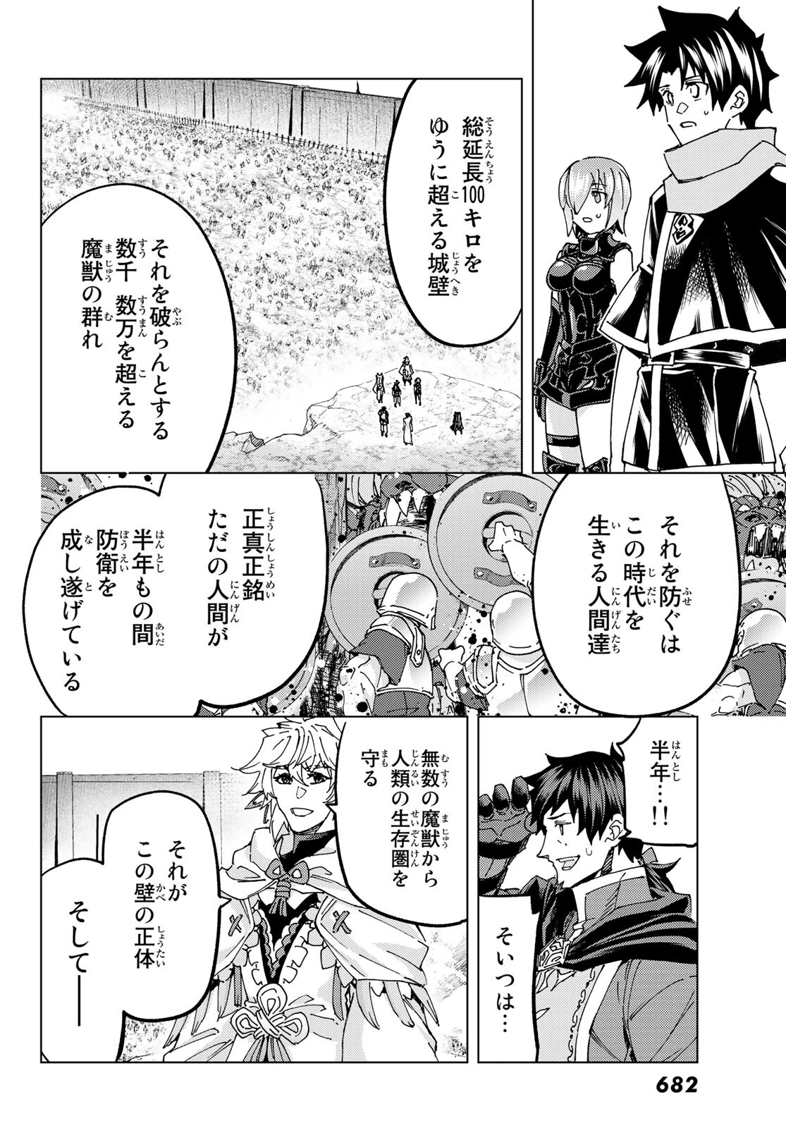 FATE/GRAND ORDER -TURAS RÉALTA- RAW 第62話 - 28