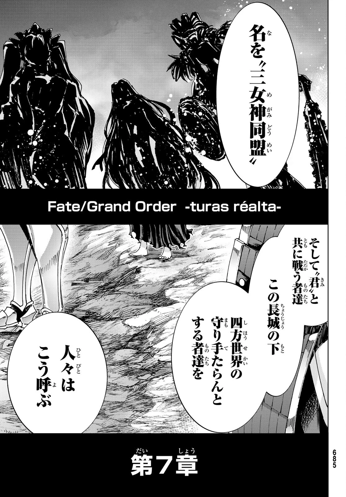 FATE/GRAND ORDER -TURAS RÉALTA- RAW 第62話 - 31