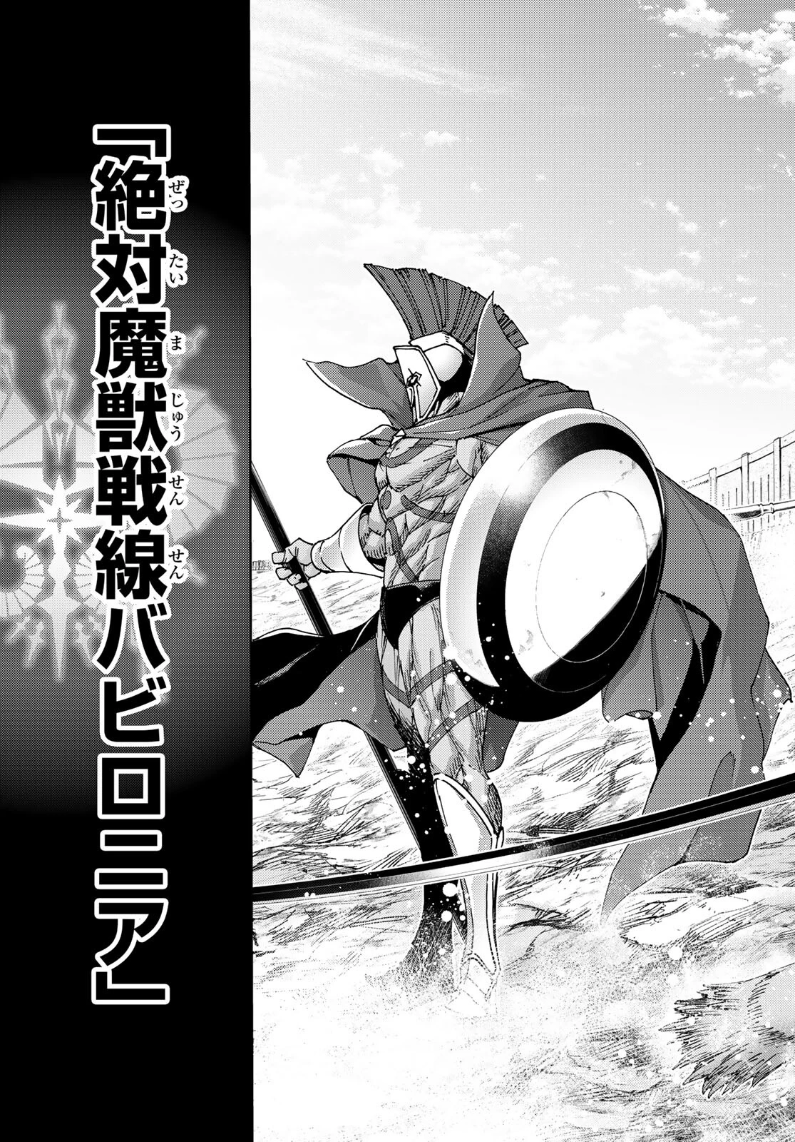 FATE/GRAND ORDER -TURAS RÉALTA- RAW 第62話 - 33