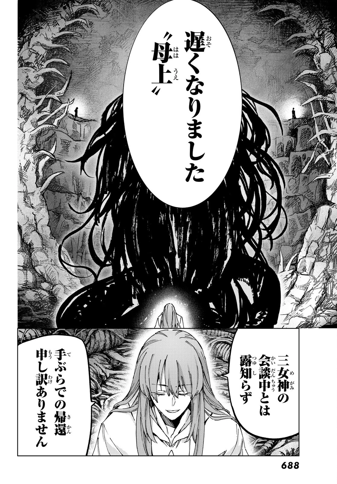 FATE/GRAND ORDER -TURAS RÉALTA- RAW 第62話 - 34
