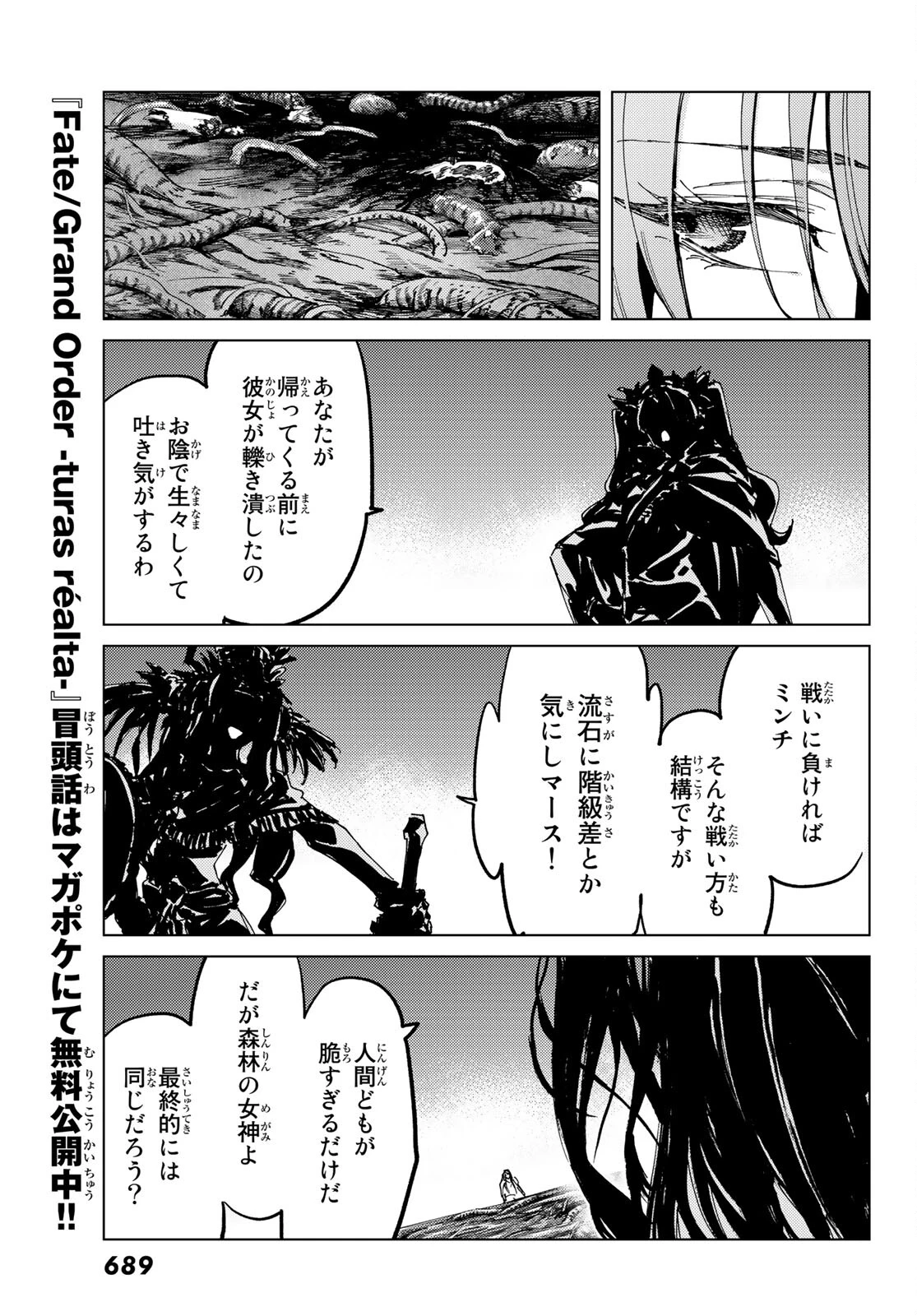 FATE/GRAND ORDER -TURAS RÉALTA- RAW 第62話 - 35