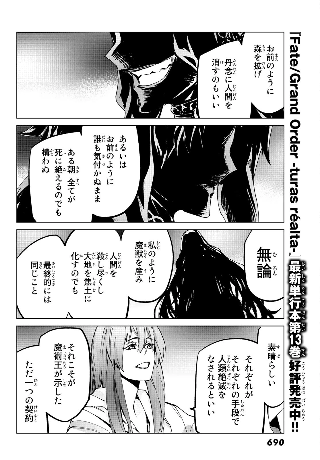 FATE/GRAND ORDER -TURAS RÉALTA- RAW 第62話 - 36