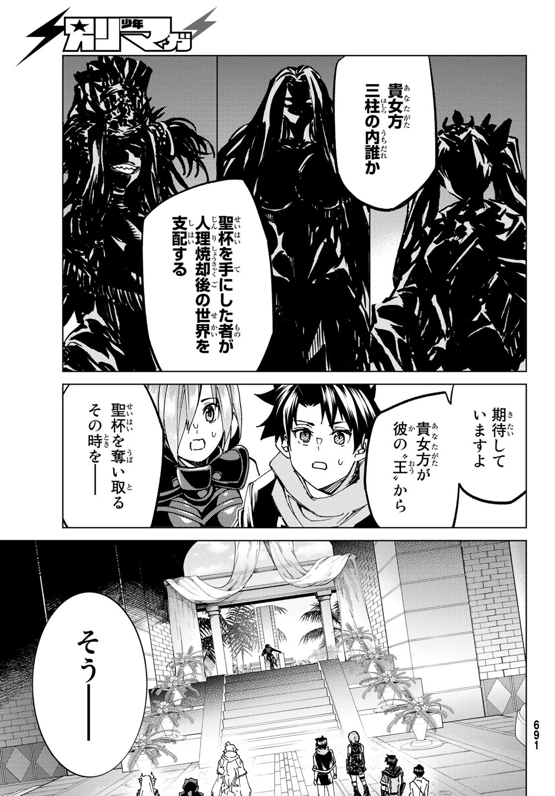 FATE/GRAND ORDER -TURAS RÉALTA- RAW 第62話 - 37
