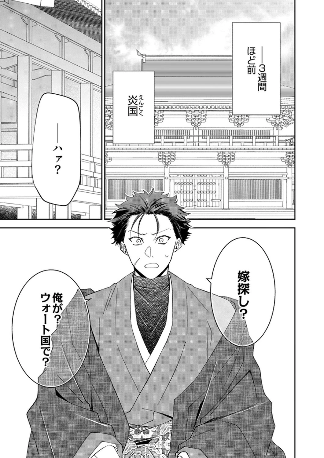 呪われ公爵と捨てられた花嫁の最愛婚 第14話 - 1