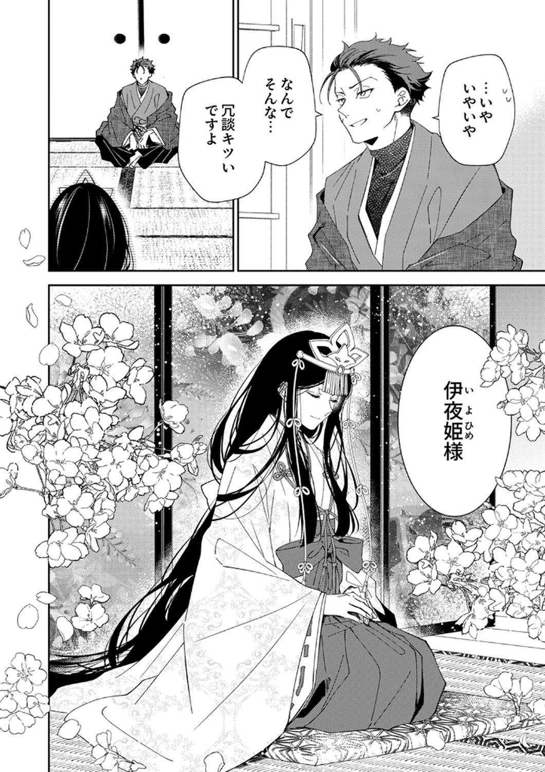 呪われ公爵と捨てられた花嫁の最愛婚 第14話 - 2