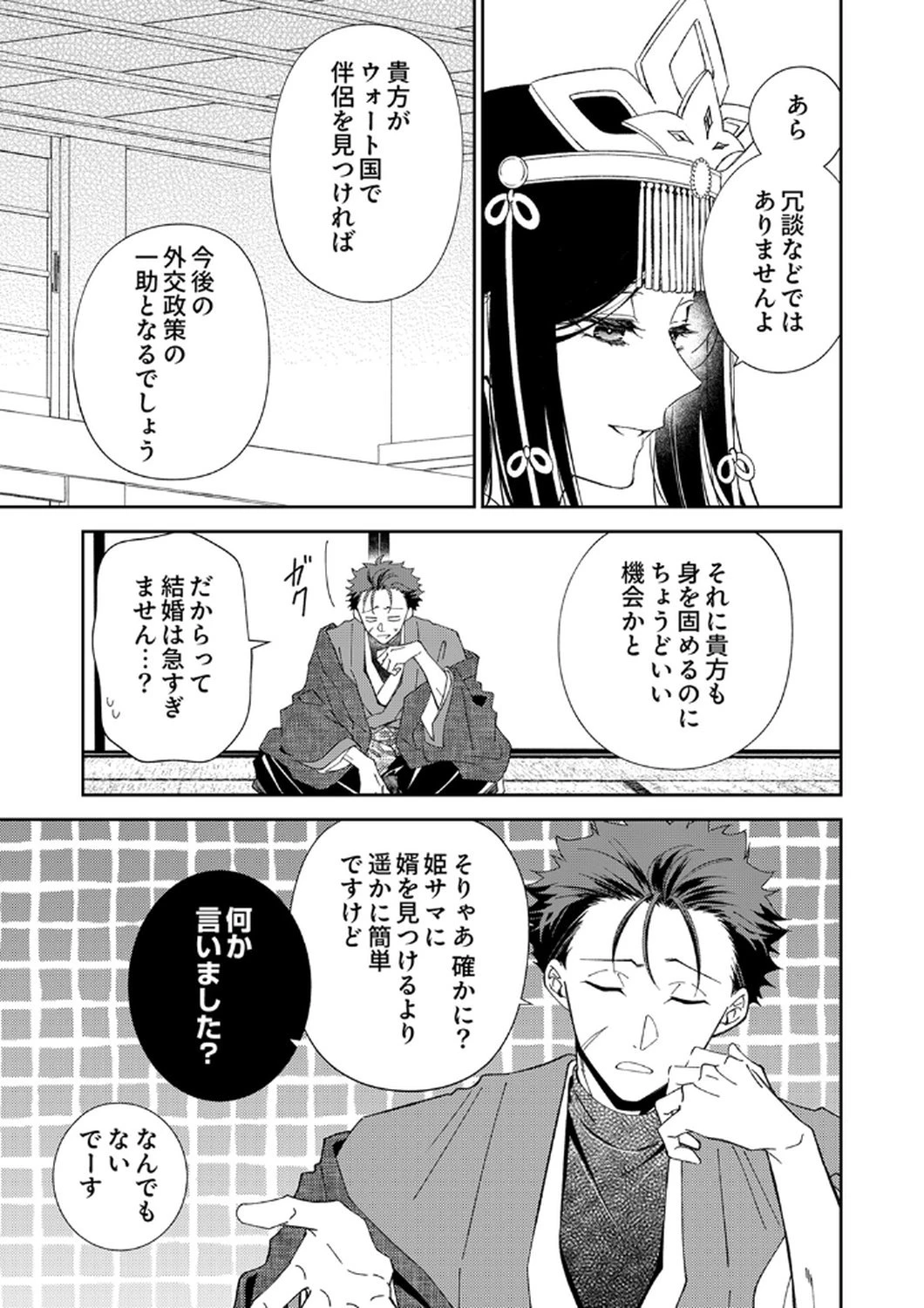 呪われ公爵と捨てられた花嫁の最愛婚 第14話 - 3