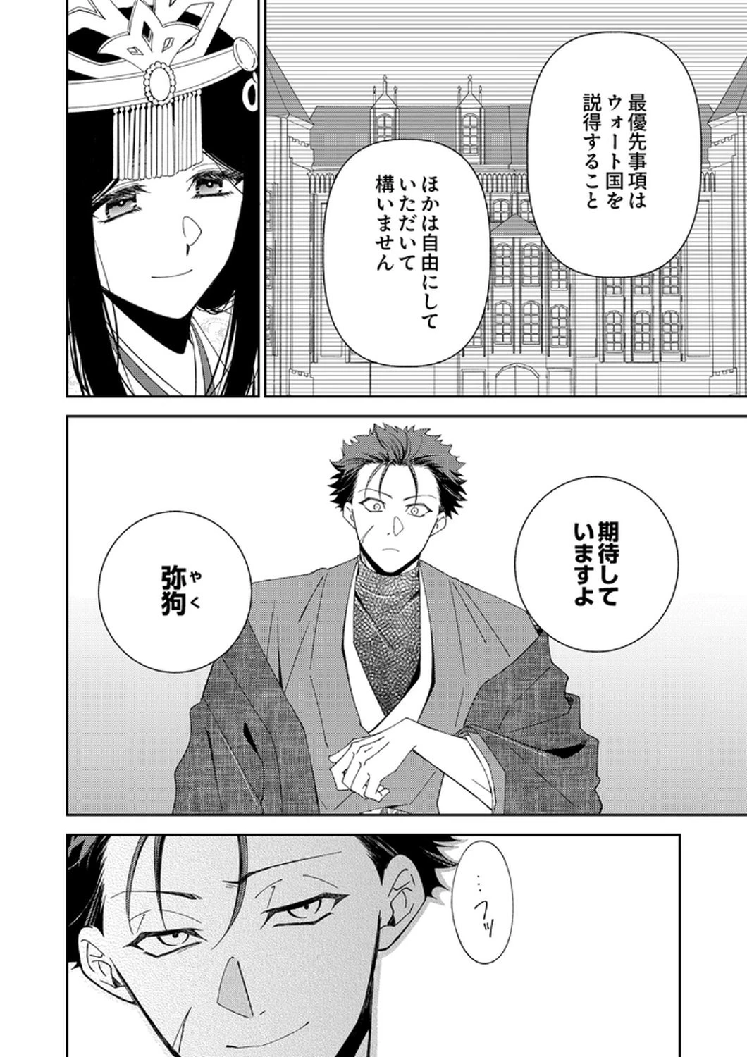 呪われ公爵と捨てられた花嫁の最愛婚 第14話 - 4
