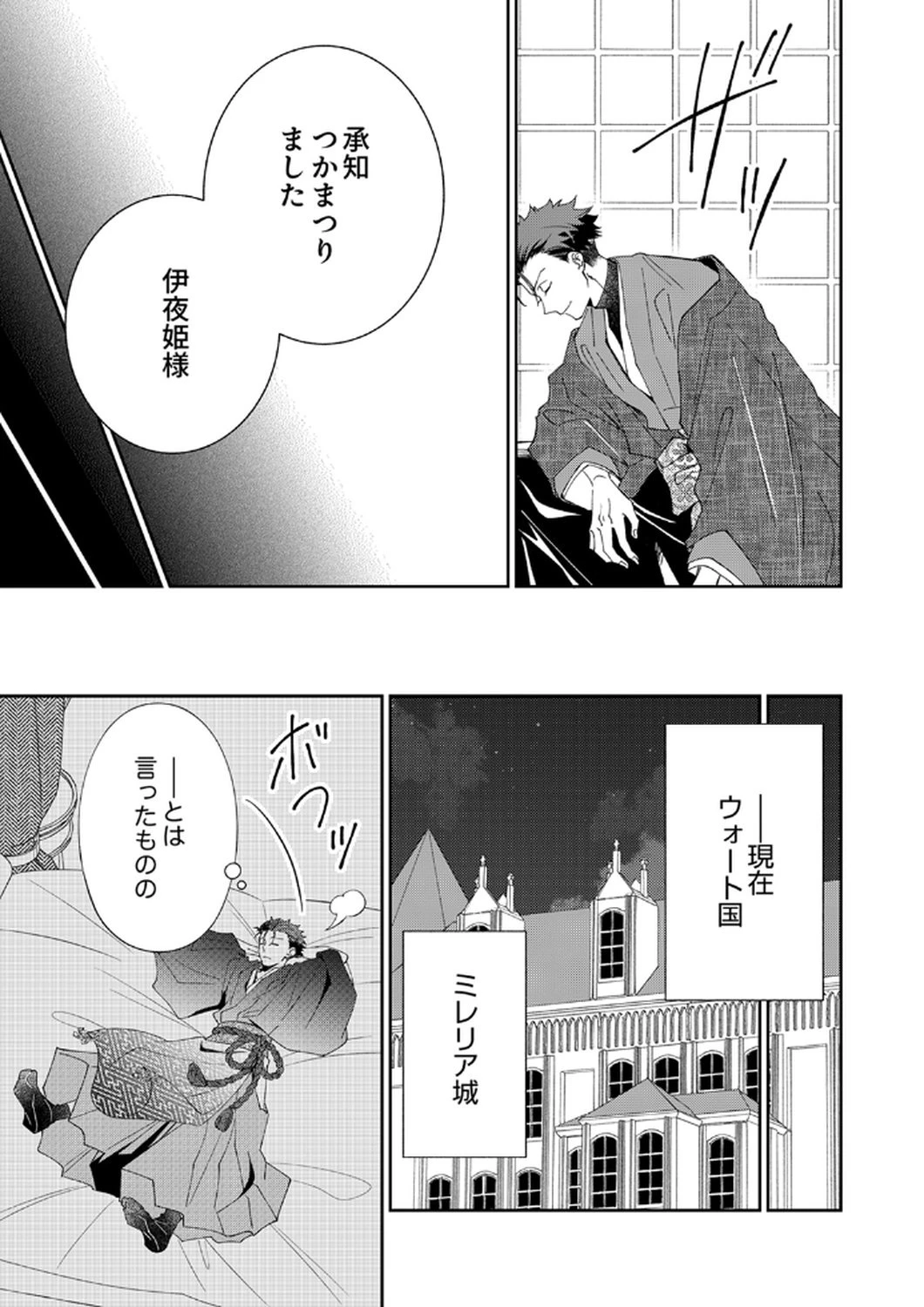 呪われ公爵と捨てられた花嫁の最愛婚 第14話 - 5