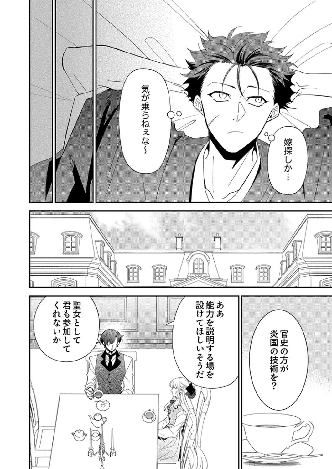 呪われ公爵と捨てられた花嫁の最愛婚 第14話 - 6