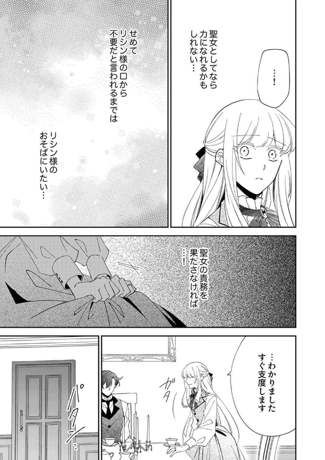 呪われ公爵と捨てられた花嫁の最愛婚 第14話 - 7