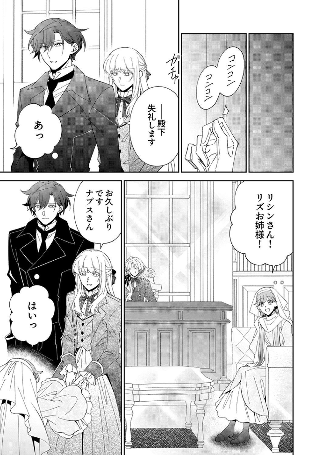 呪われ公爵と捨てられた花嫁の最愛婚 第14話 - 9