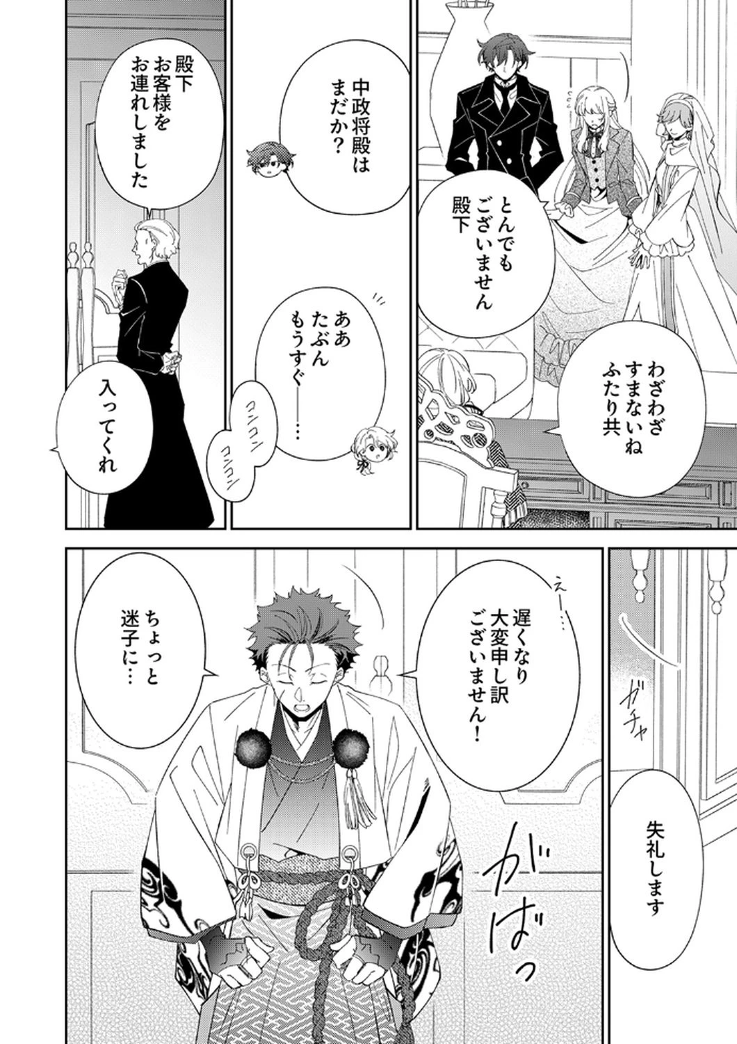 呪われ公爵と捨てられた花嫁の最愛婚 第14話 - 10