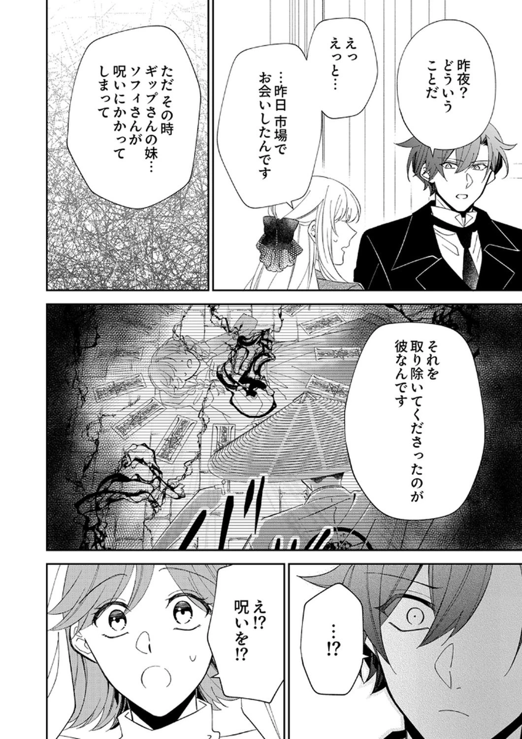 呪われ公爵と捨てられた花嫁の最愛婚 第14話 - 12