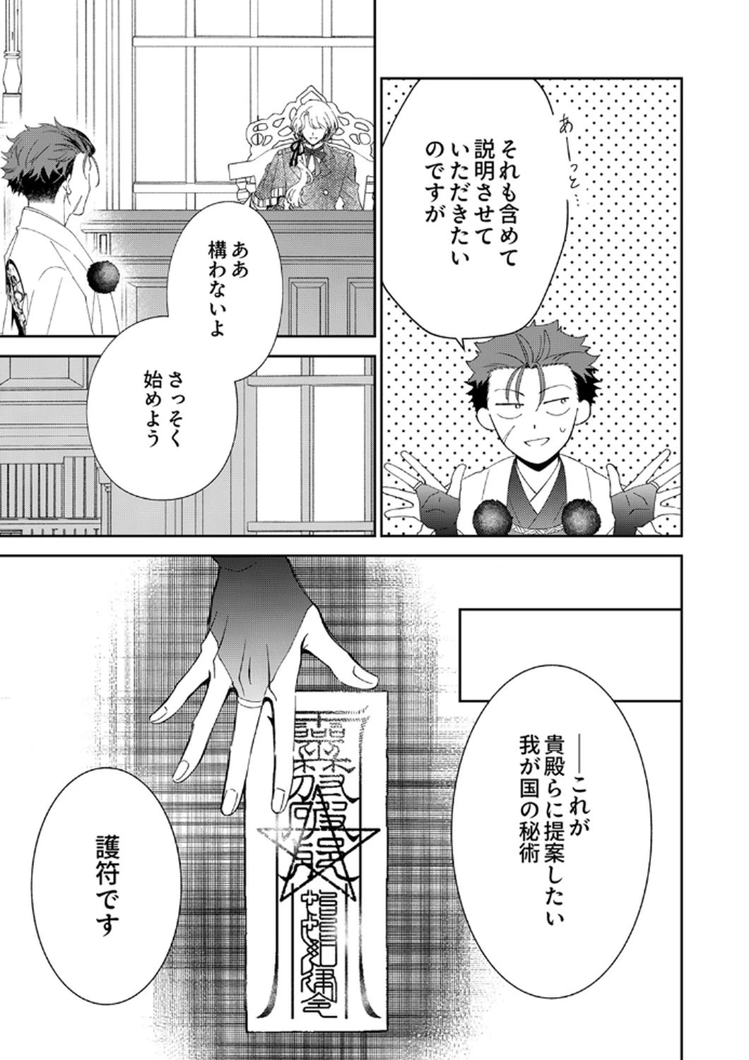 呪われ公爵と捨てられた花嫁の最愛婚 第14話 - 13
