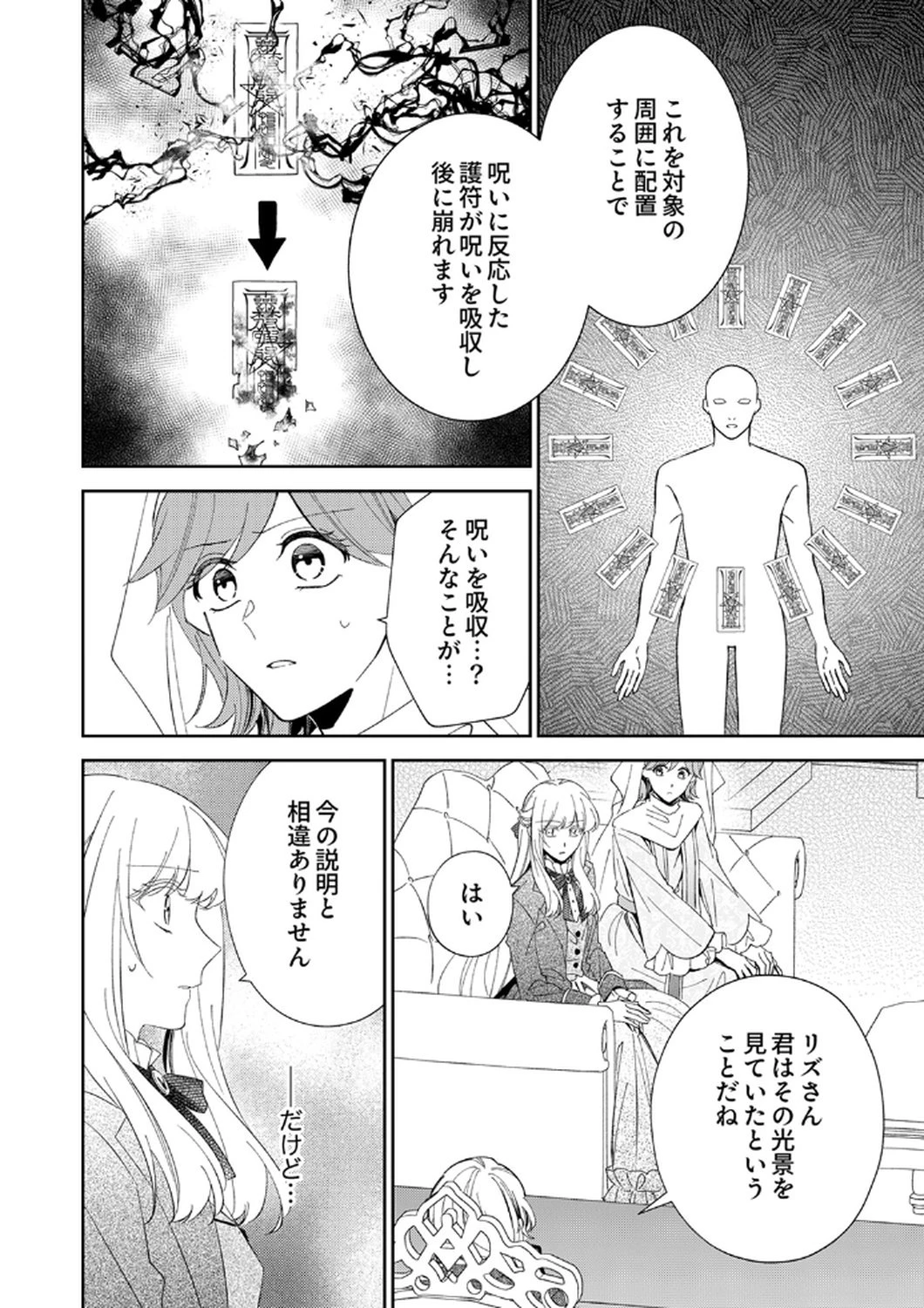 呪われ公爵と捨てられた花嫁の最愛婚 第14話 - 14