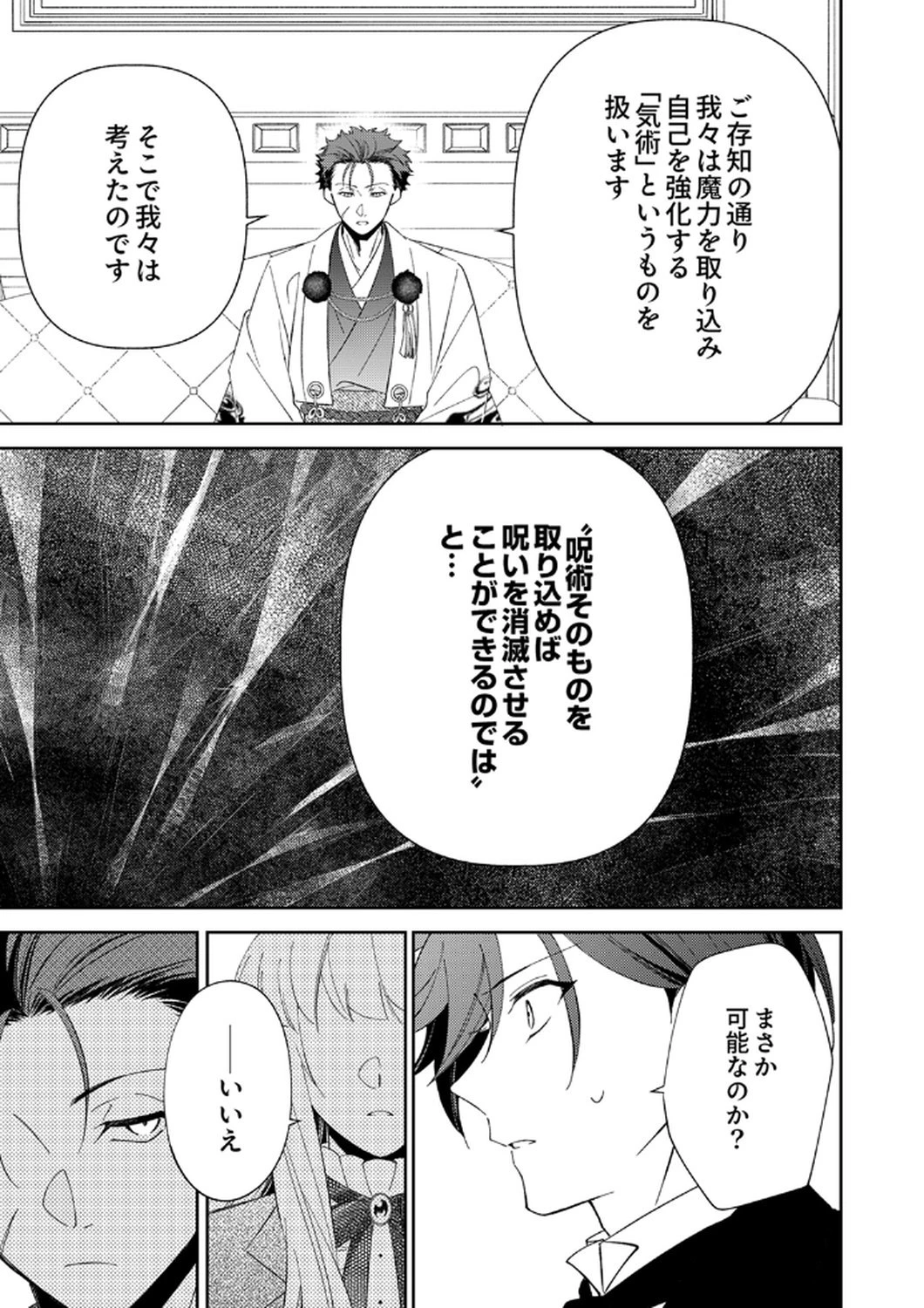 呪われ公爵と捨てられた花嫁の最愛婚 第14話 - 15