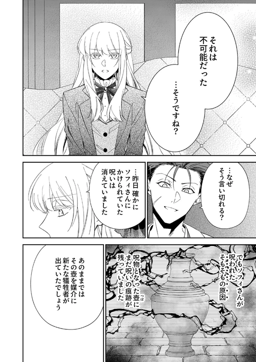 呪われ公爵と捨てられた花嫁の最愛婚 第14話 - 16