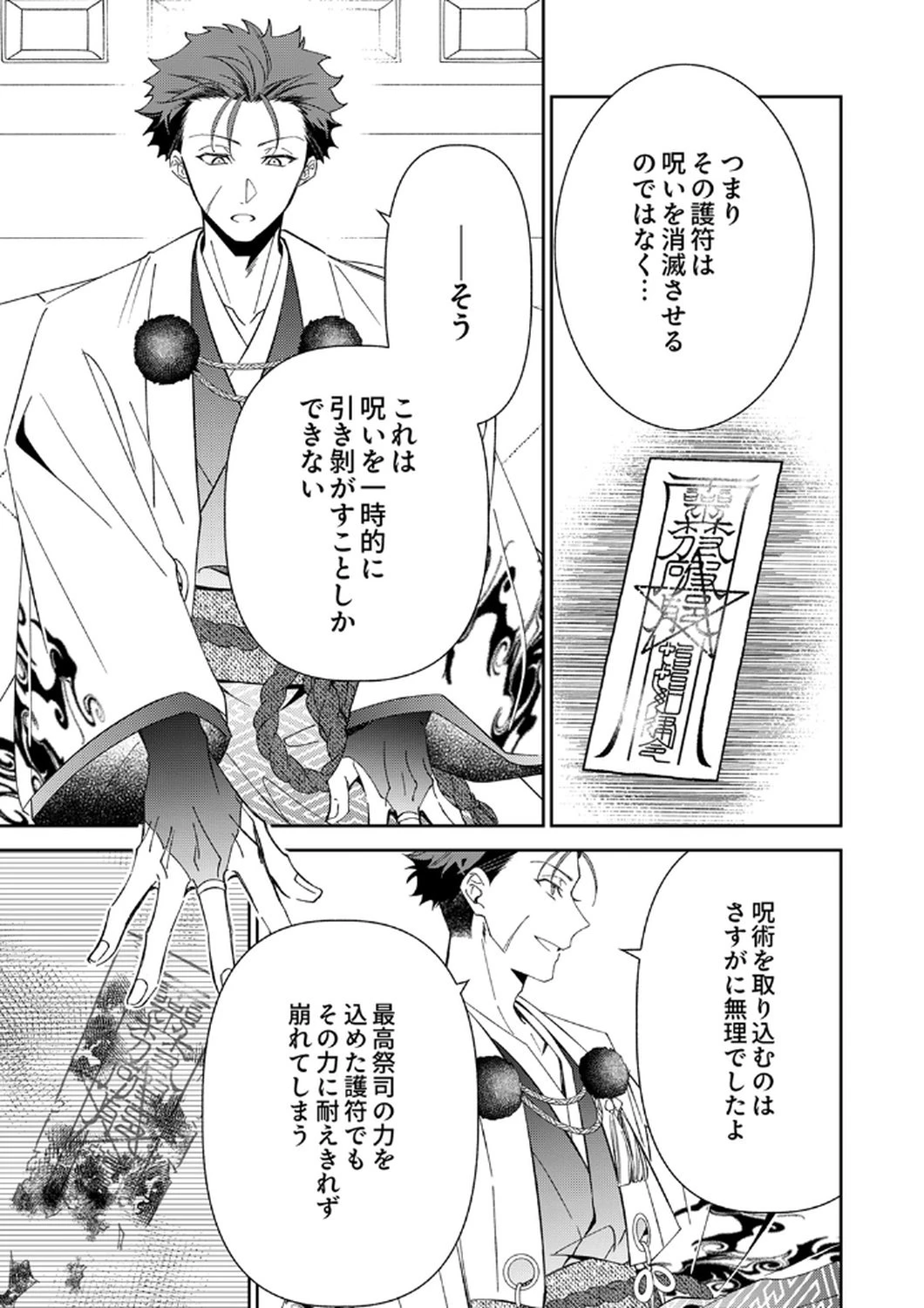 呪われ公爵と捨てられた花嫁の最愛婚 第14話 - 17