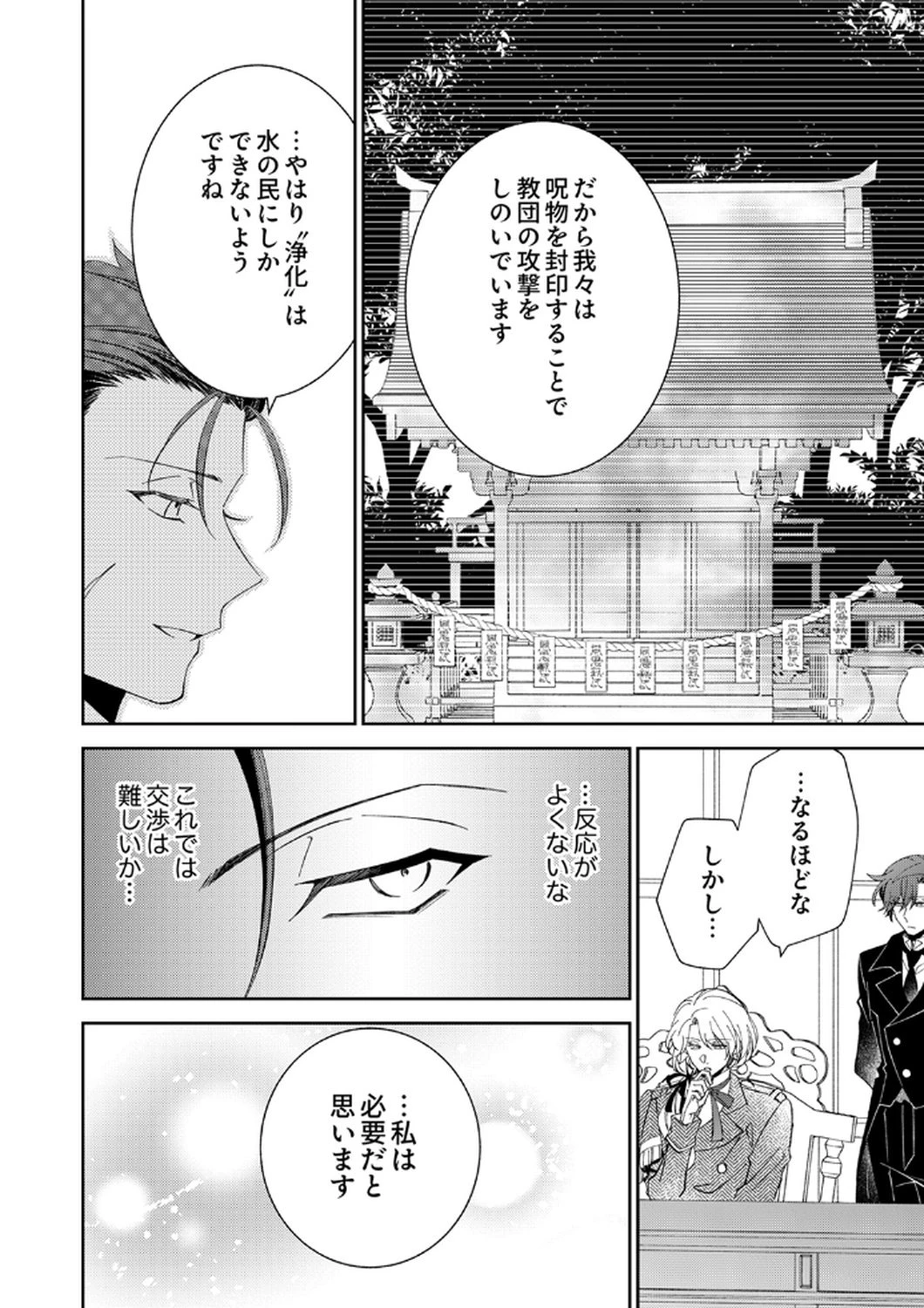 呪われ公爵と捨てられた花嫁の最愛婚 第14話 - 18