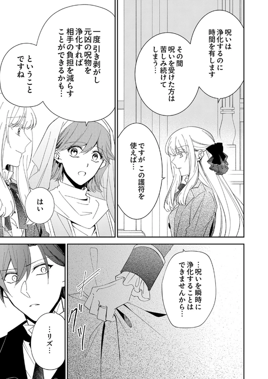 呪われ公爵と捨てられた花嫁の最愛婚 第14話 - 19
