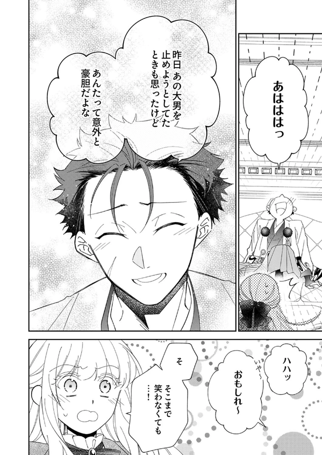 呪われ公爵と捨てられた花嫁の最愛婚 第14話 - 22