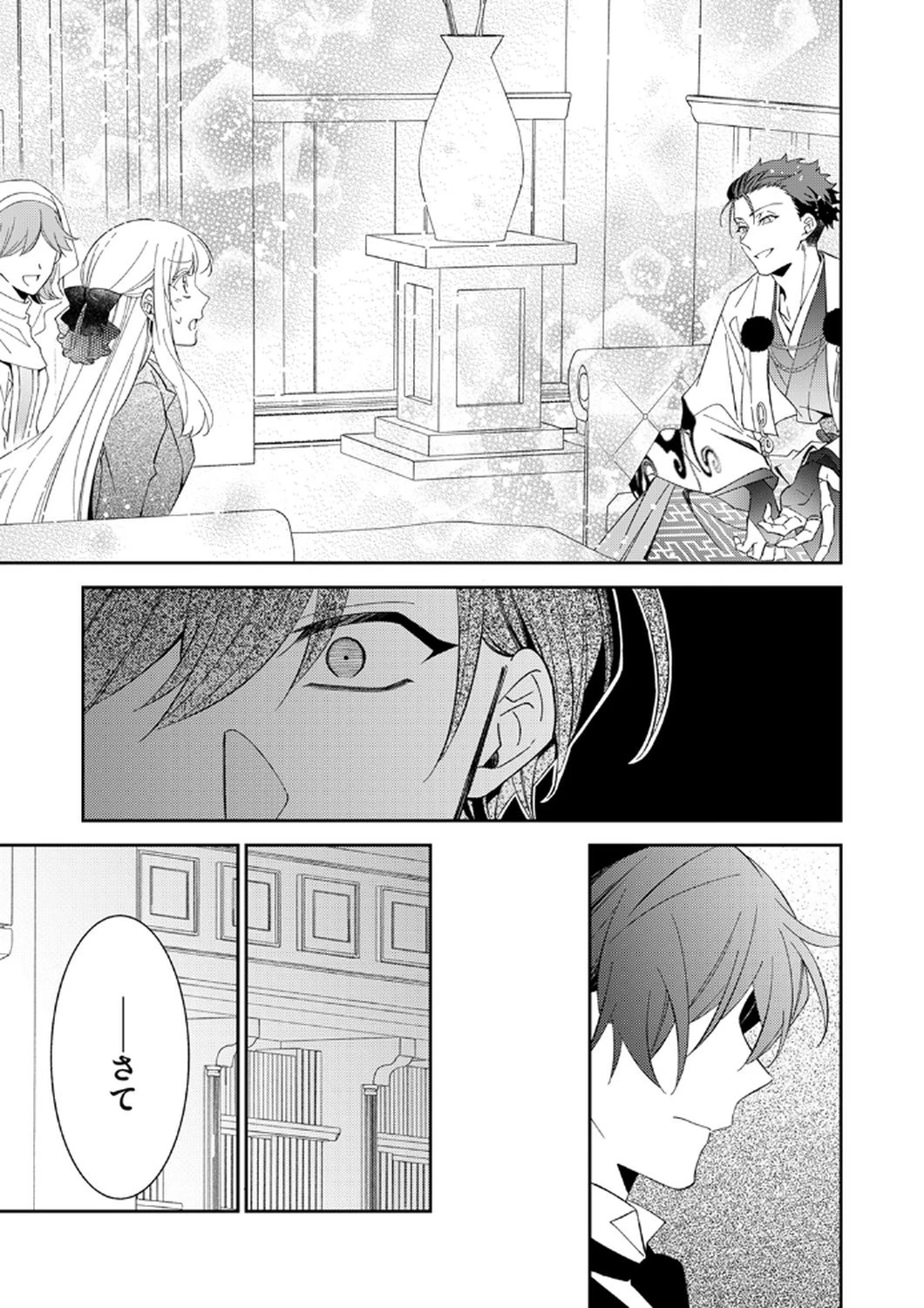 呪われ公爵と捨てられた花嫁の最愛婚 第14話 - 23