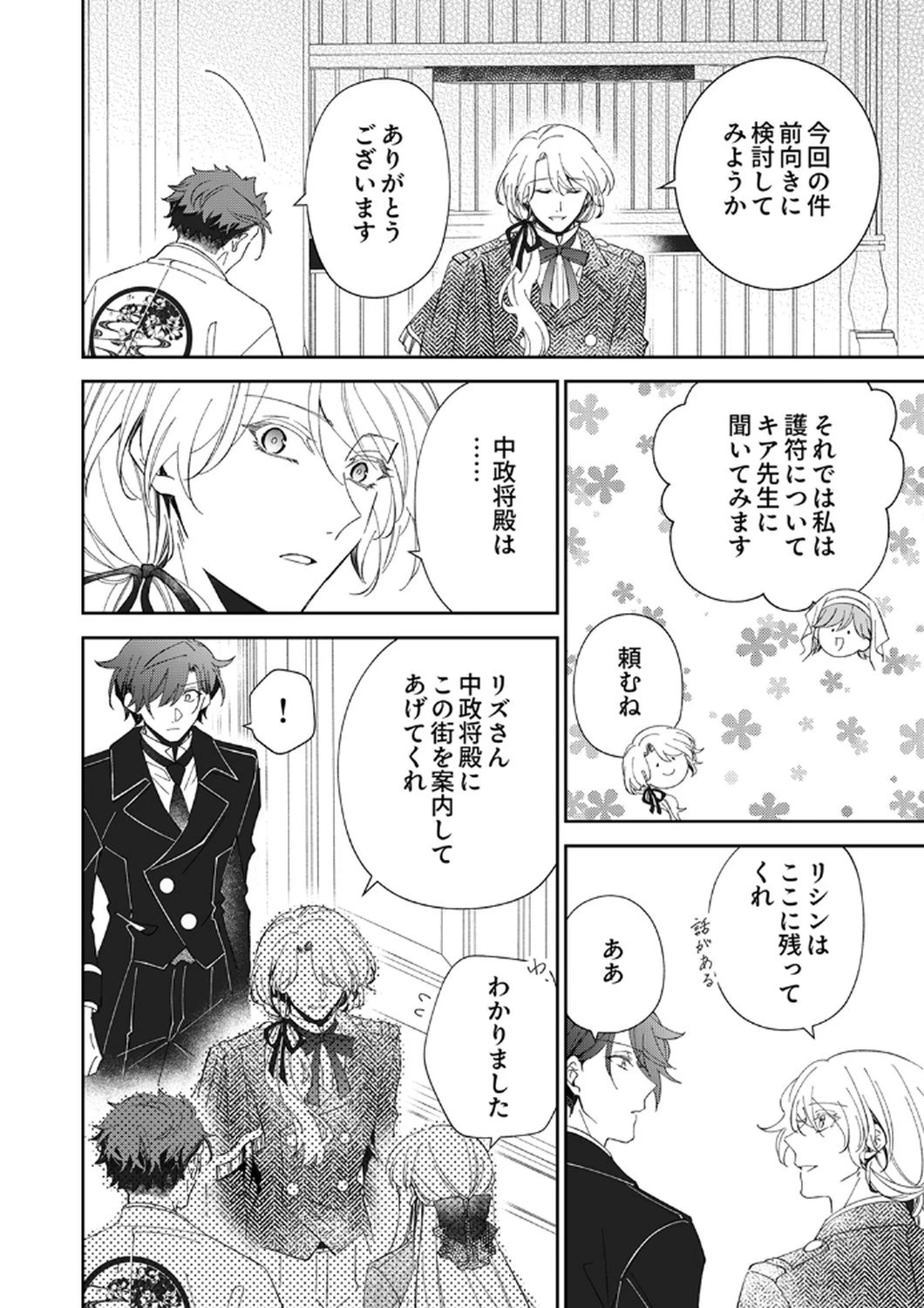 呪われ公爵と捨てられた花嫁の最愛婚 第14話 - 24