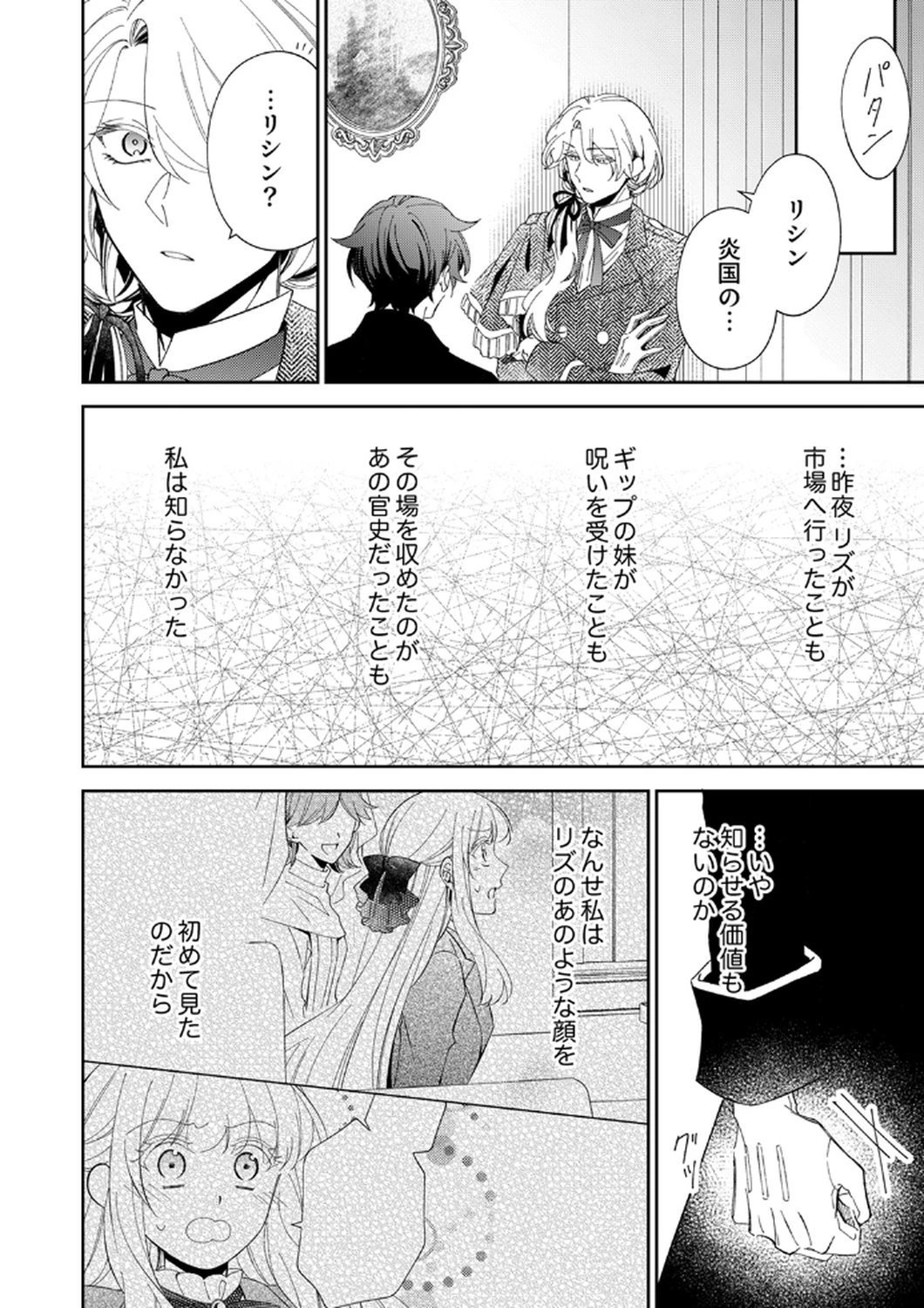 呪われ公爵と捨てられた花嫁の最愛婚 第14話 - 26