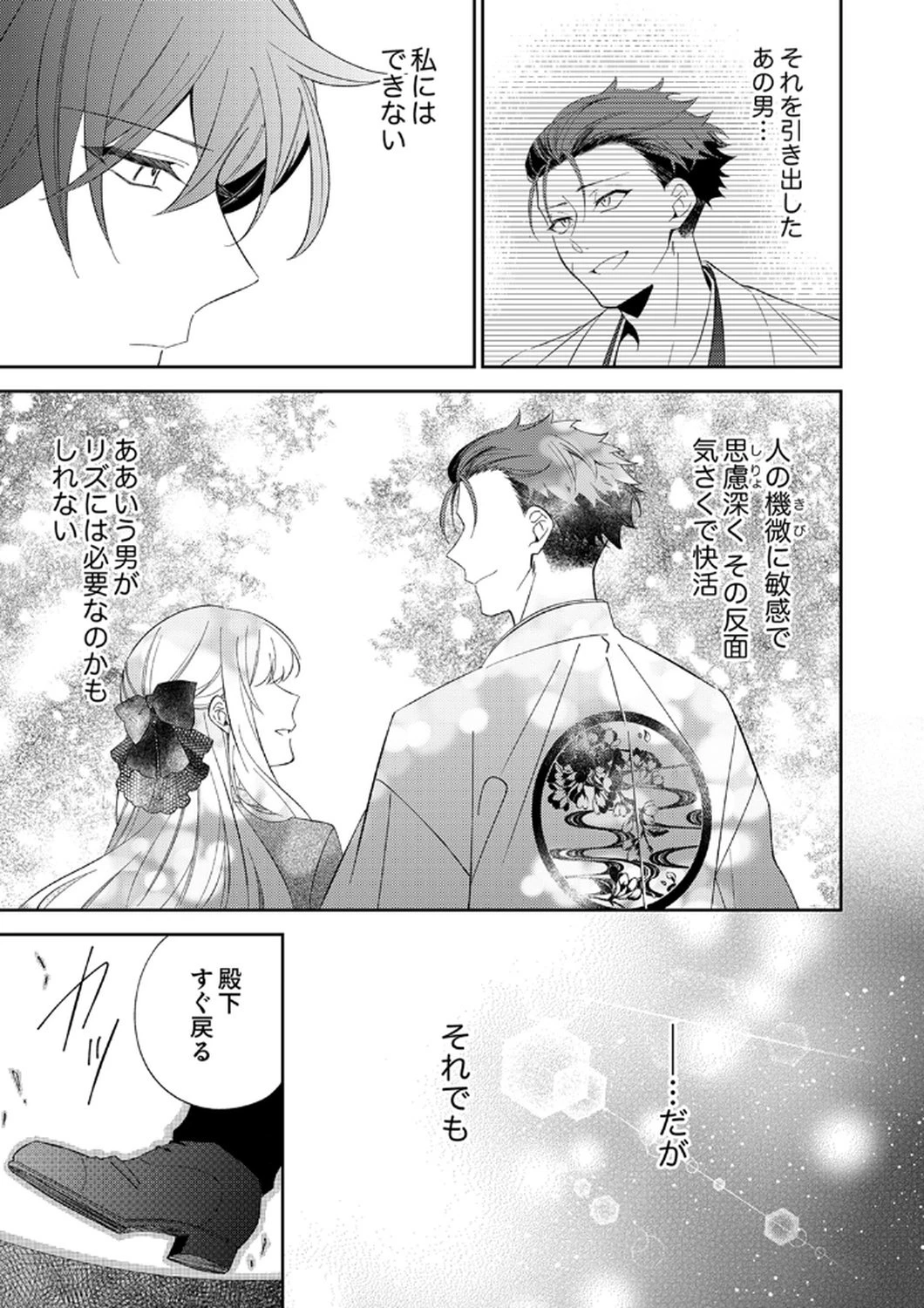 呪われ公爵と捨てられた花嫁の最愛婚 第14話 - 27
