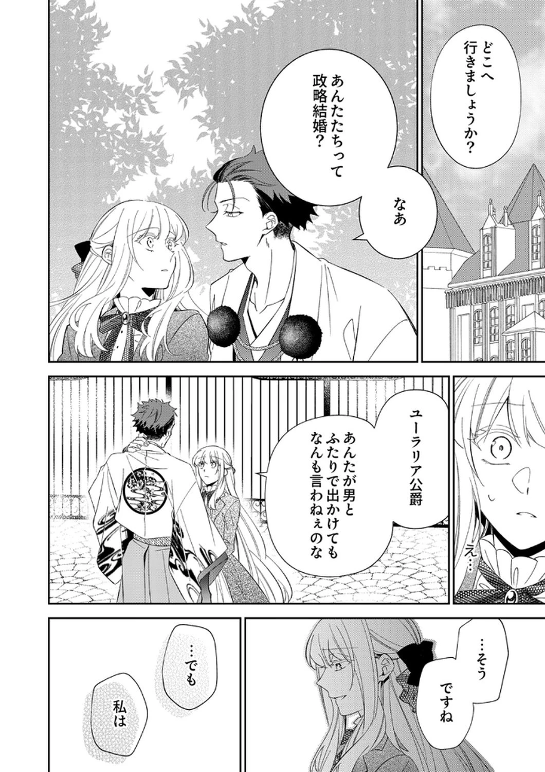 呪われ公爵と捨てられた花嫁の最愛婚 第14話 - 28