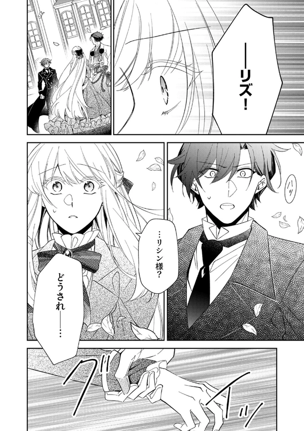 呪われ公爵と捨てられた花嫁の最愛婚 第14話 - 29