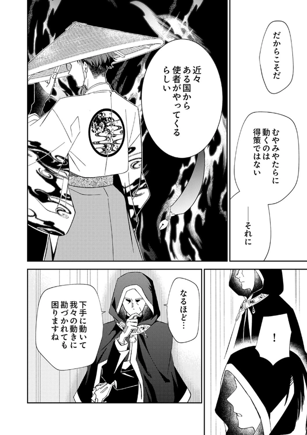 呪われ公爵と捨てられた花嫁の最愛婚 第12話 - 2