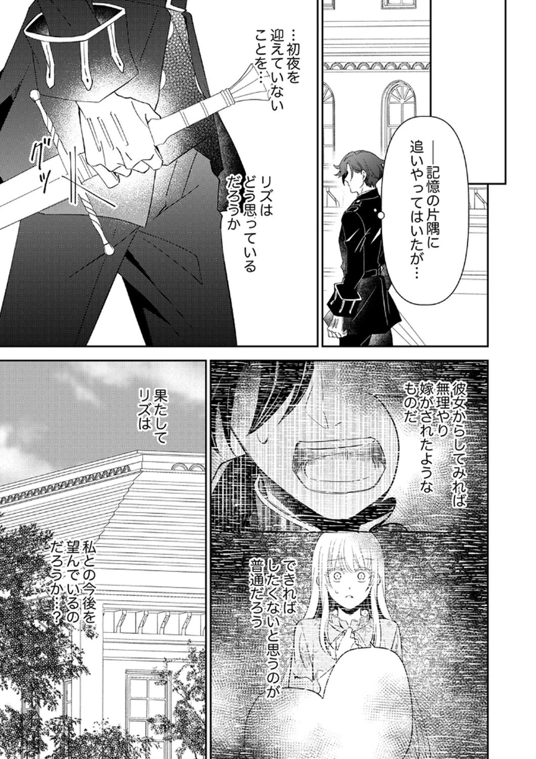 呪われ公爵と捨てられた花嫁の最愛婚 第12話 - 9