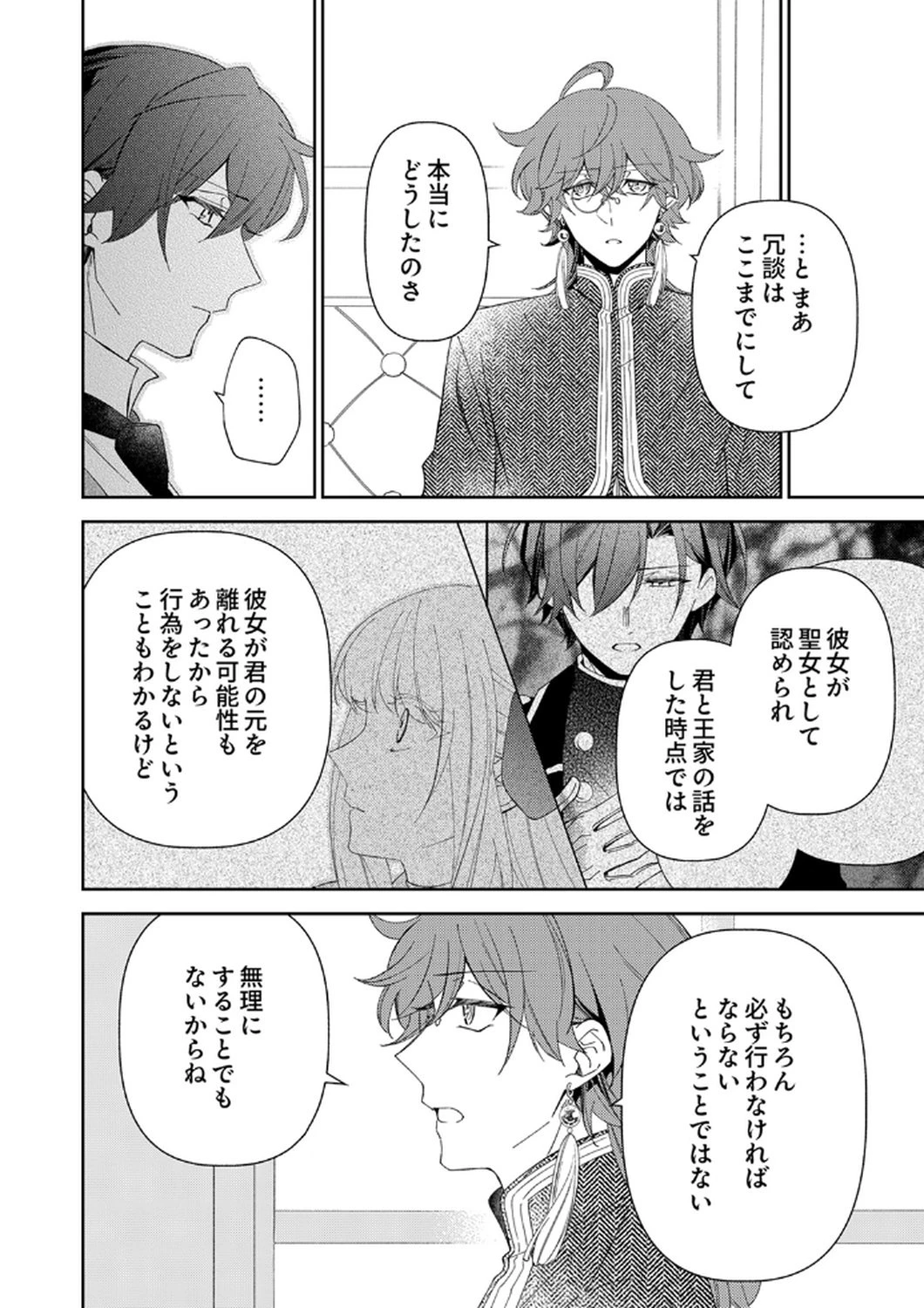 呪われ公爵と捨てられた花嫁の最愛婚 第12話 - 12