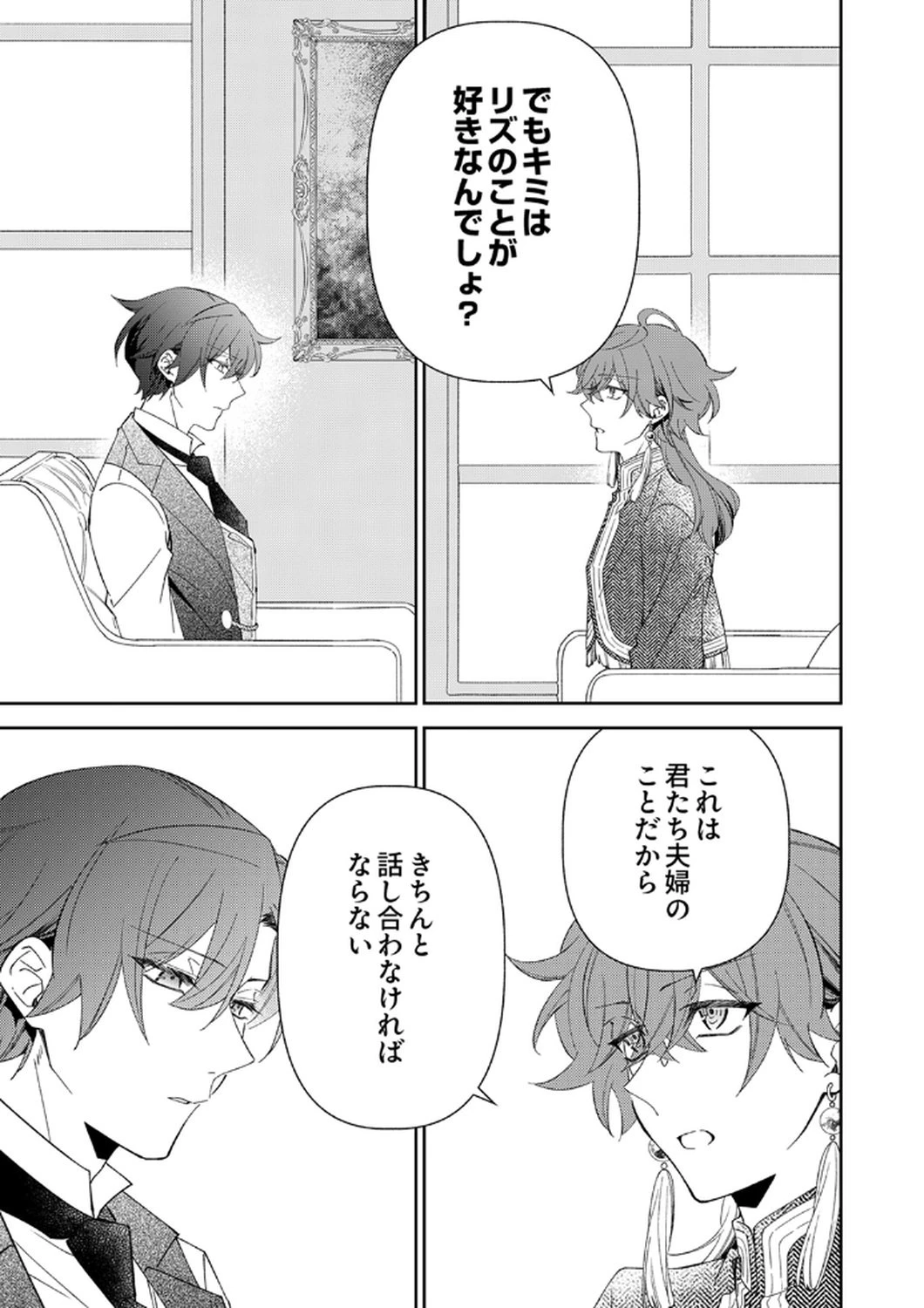 呪われ公爵と捨てられた花嫁の最愛婚 第12話 - 13