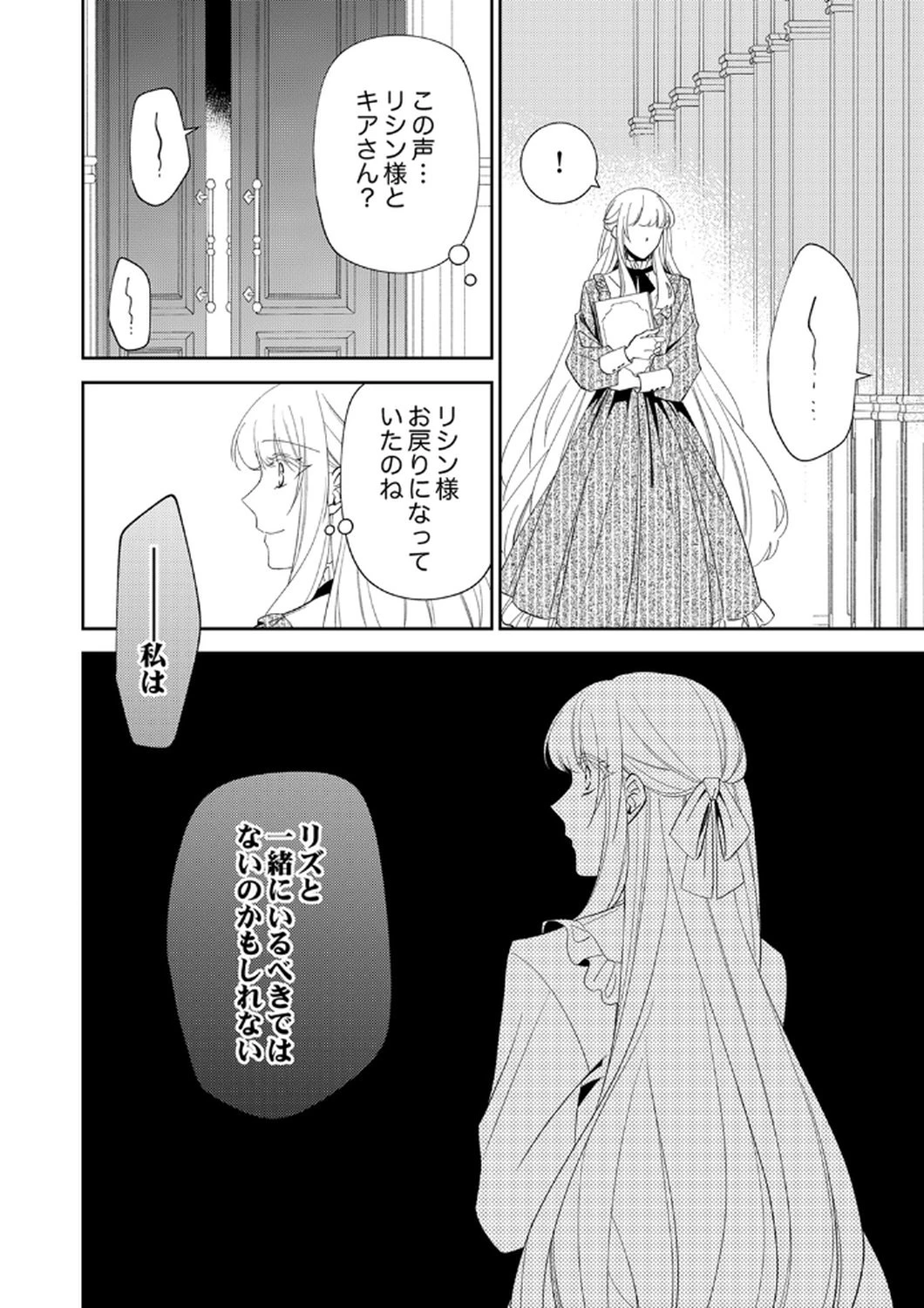 呪われ公爵と捨てられた花嫁の最愛婚 第12話 - 18