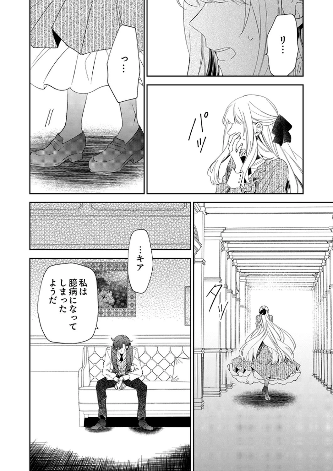 呪われ公爵と捨てられた花嫁の最愛婚 第12話 - 20