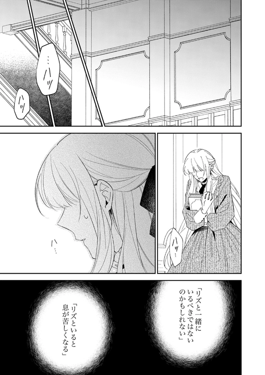 呪われ公爵と捨てられた花嫁の最愛婚 第12話 - 23