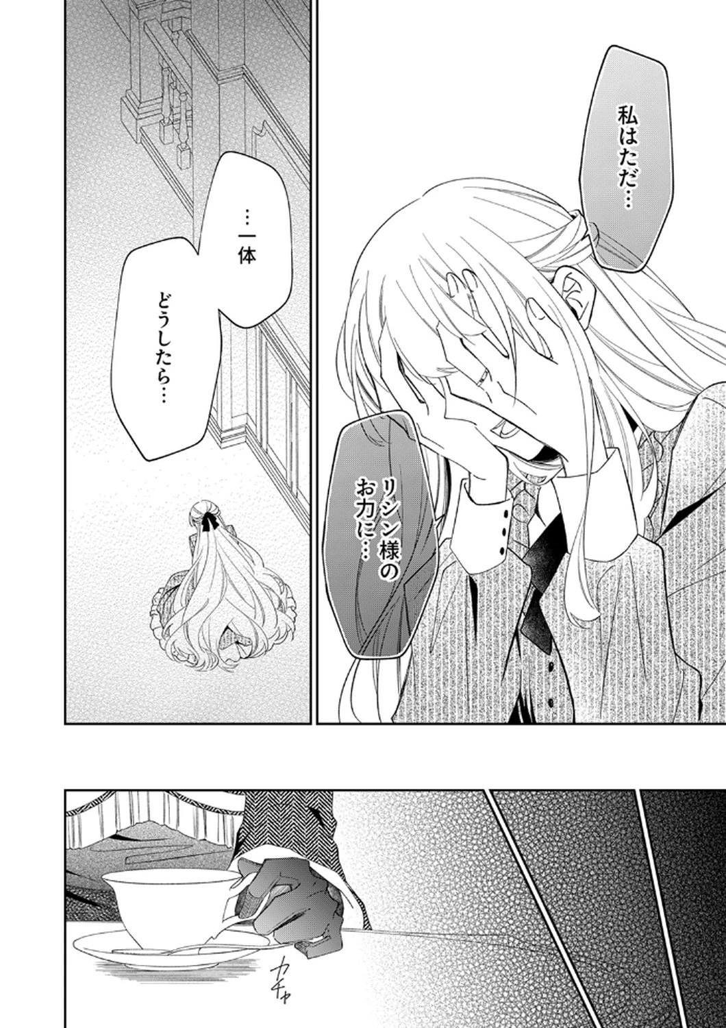 呪われ公爵と捨てられた花嫁の最愛婚 第12話 - 26